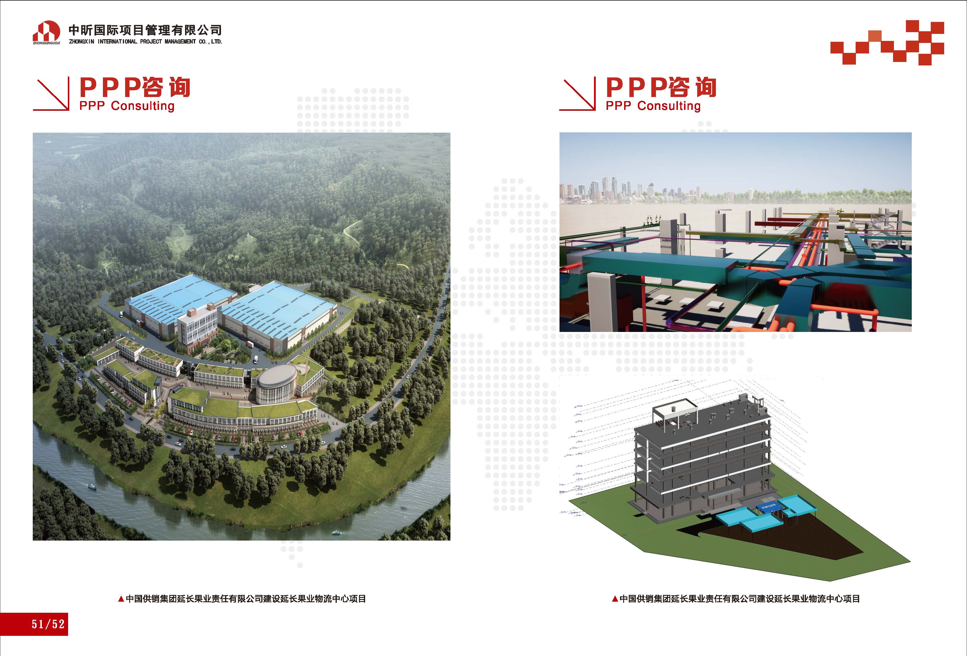中昕国际项目管理有限公司宣传册大(1)_页面_29.jpg