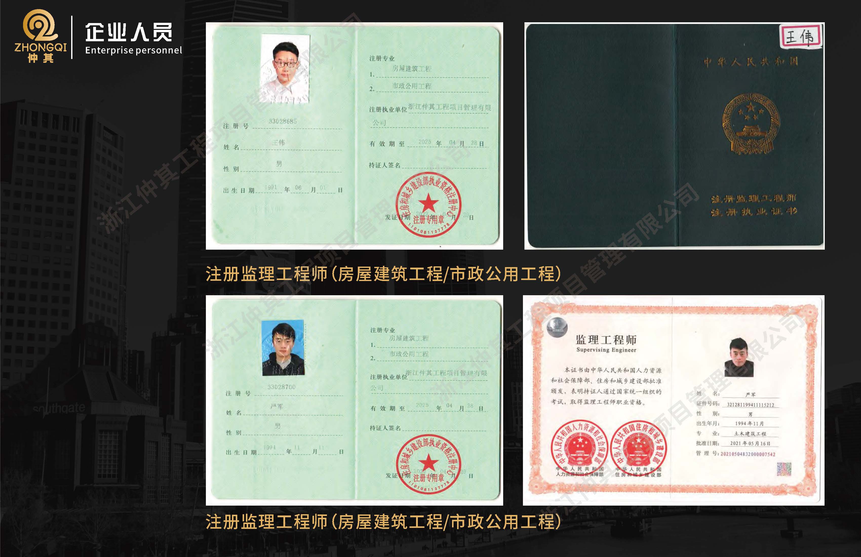 浙江仲其工程项目管理有限公司20260417-1_页面_13.jpg