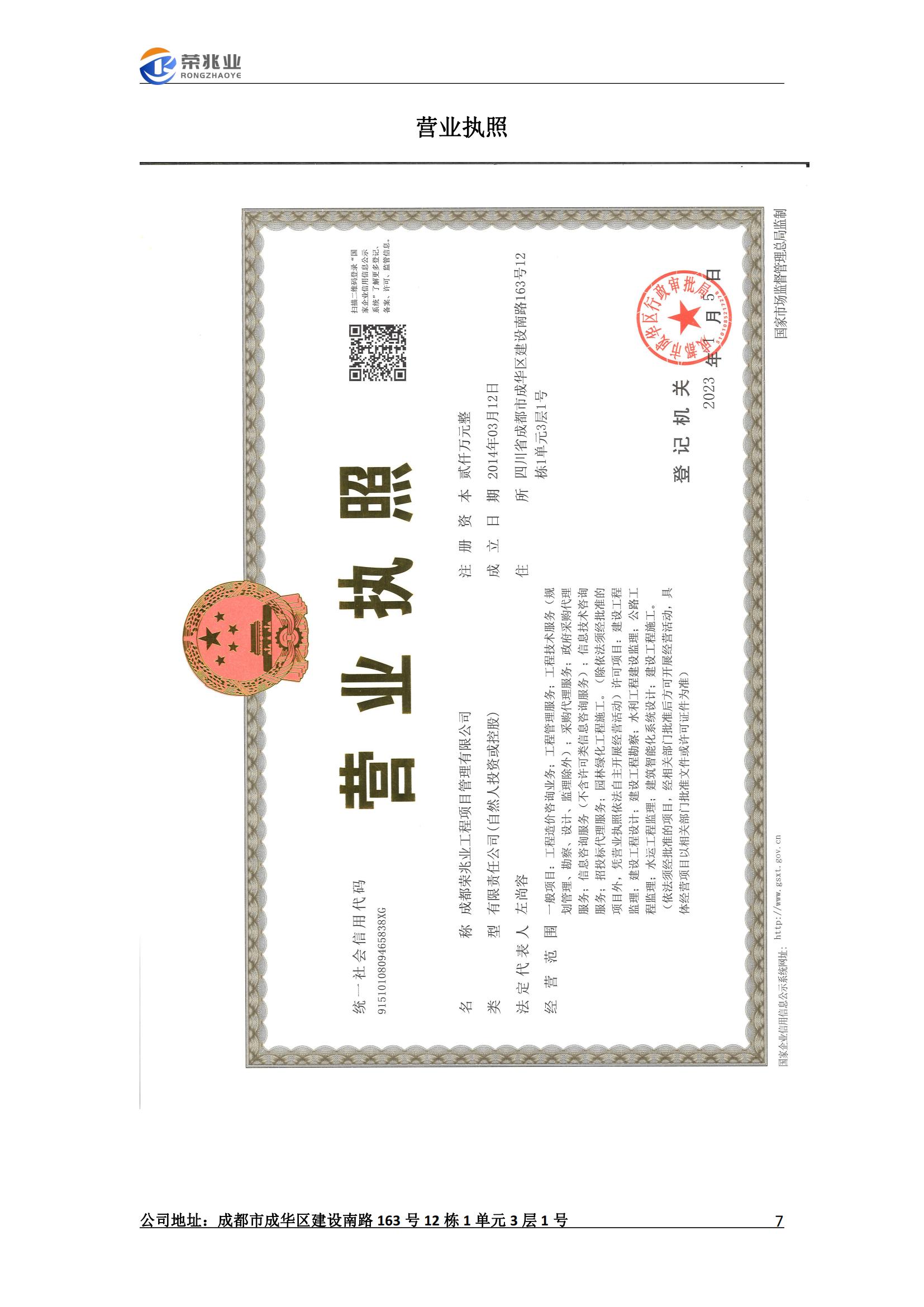成都荣兆业工程项目管理有限公司-宣传册2023.2_07.jpg