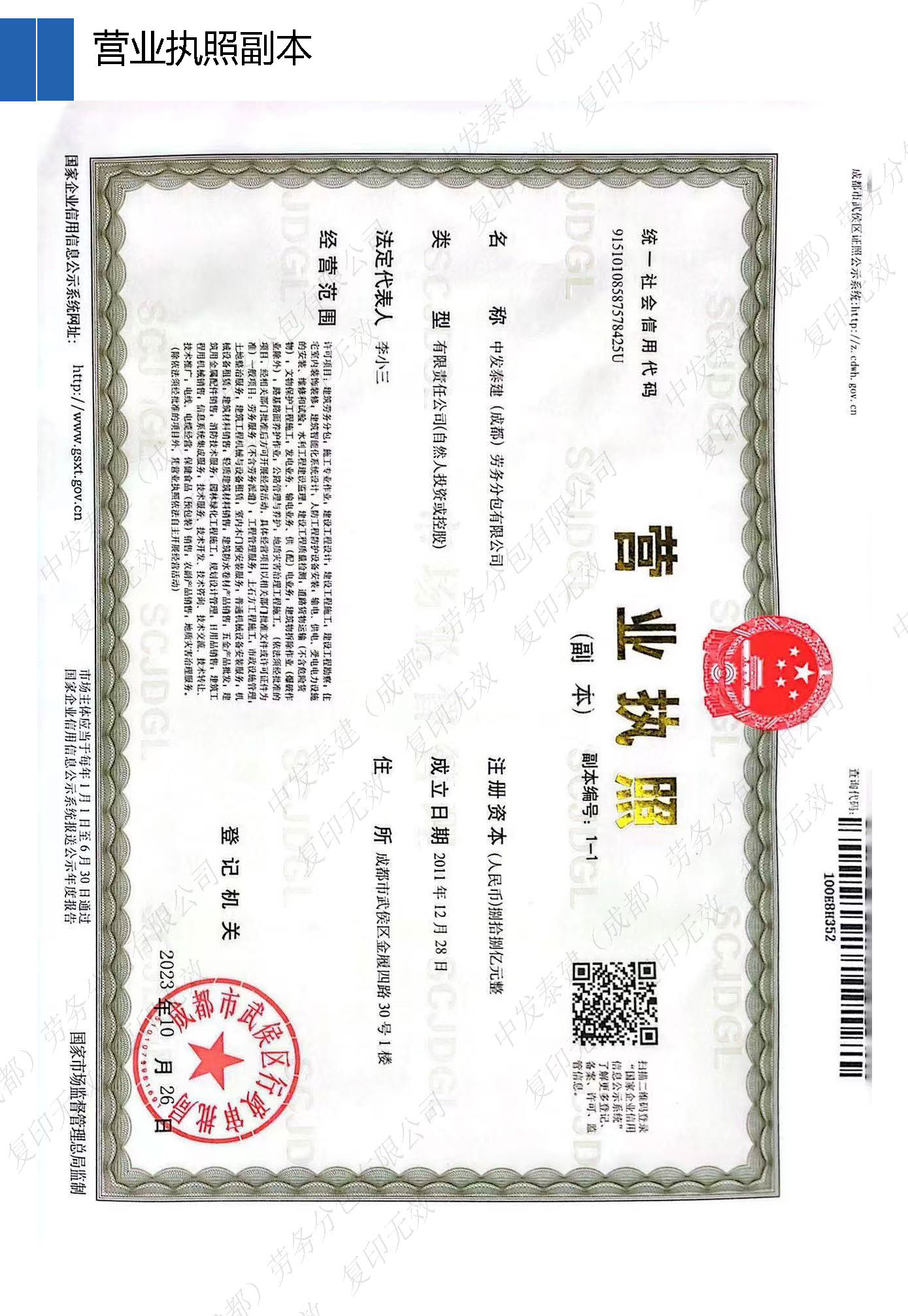 宣传册-中发泰建（成都）劳务分包有限公司_页面_07.jpg
