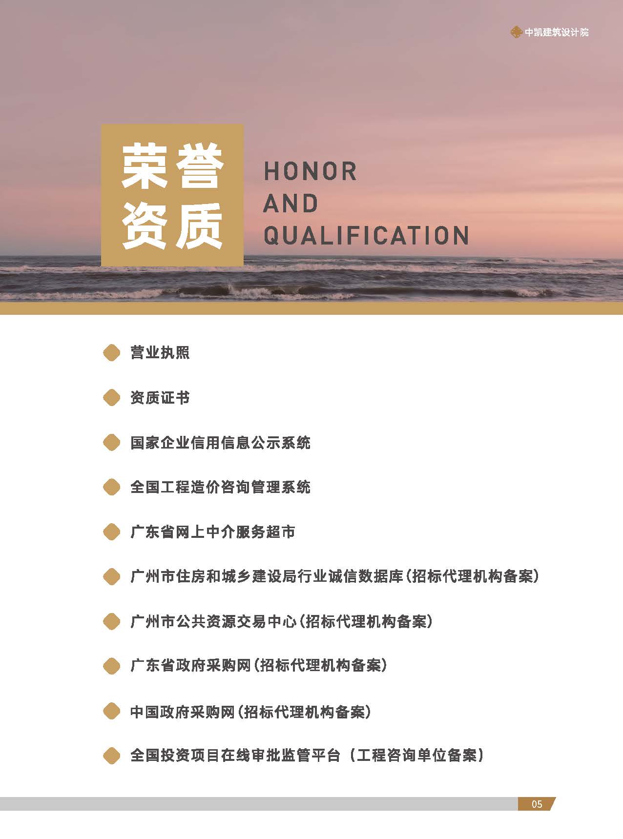 中凯建筑设计院-简介_页面_07.jpg