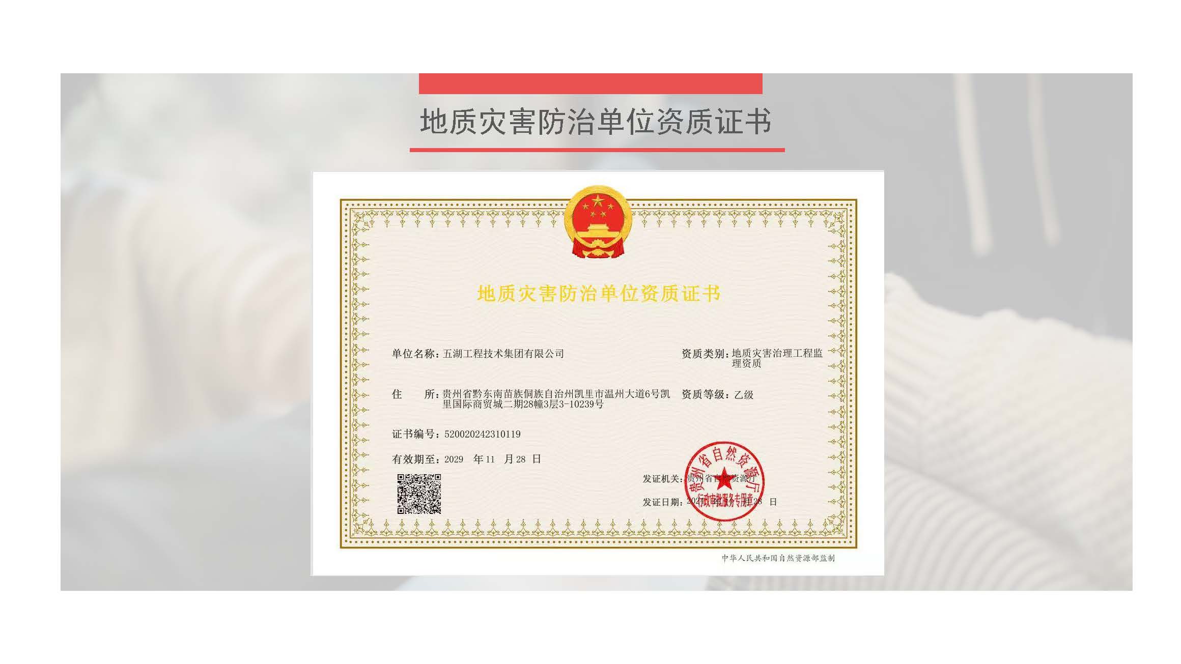 五湖工程技术集团有限公司简介2025.4.29_页面_09.jpg