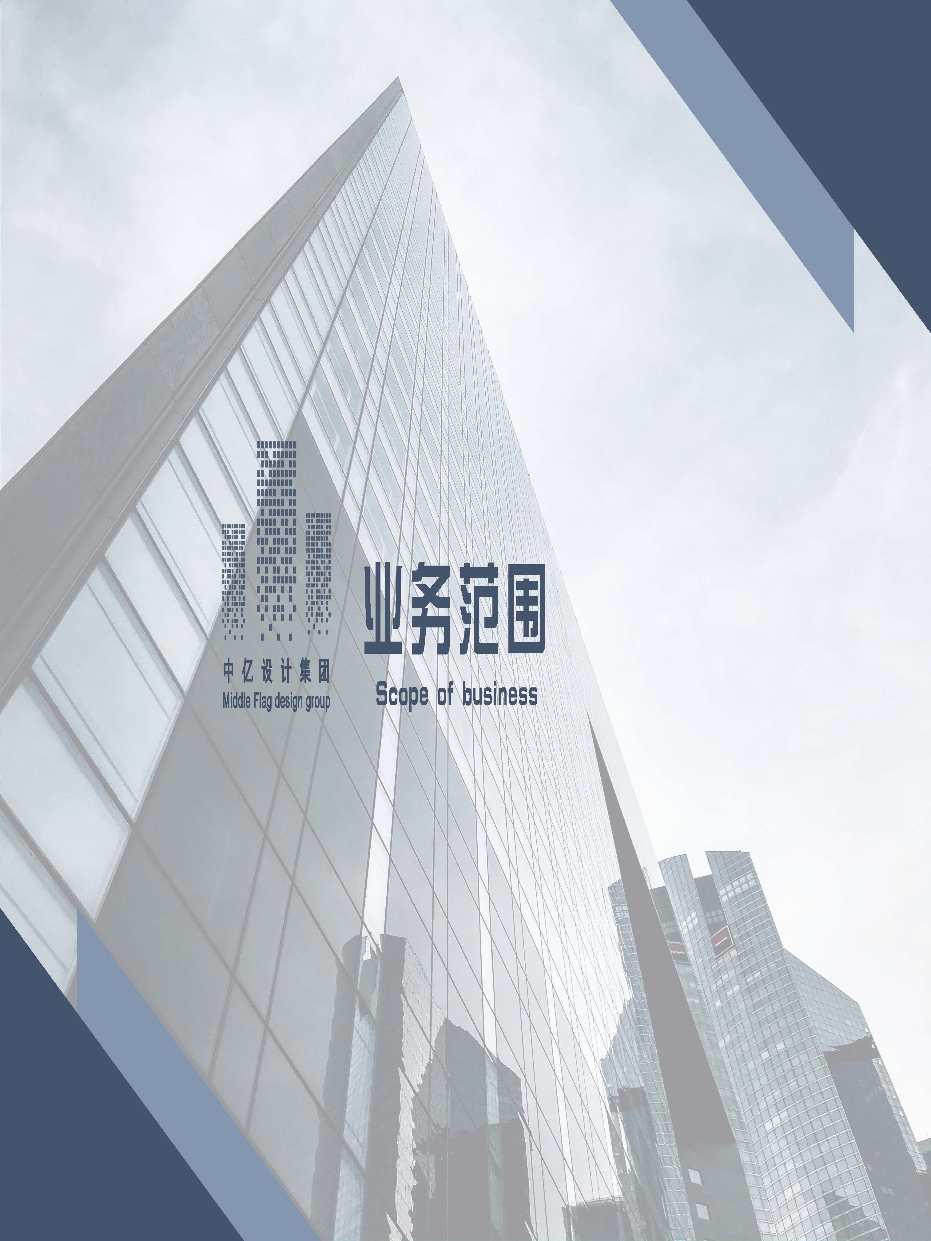 中亿全过程管理集团简介12.29_页面_10.jpg