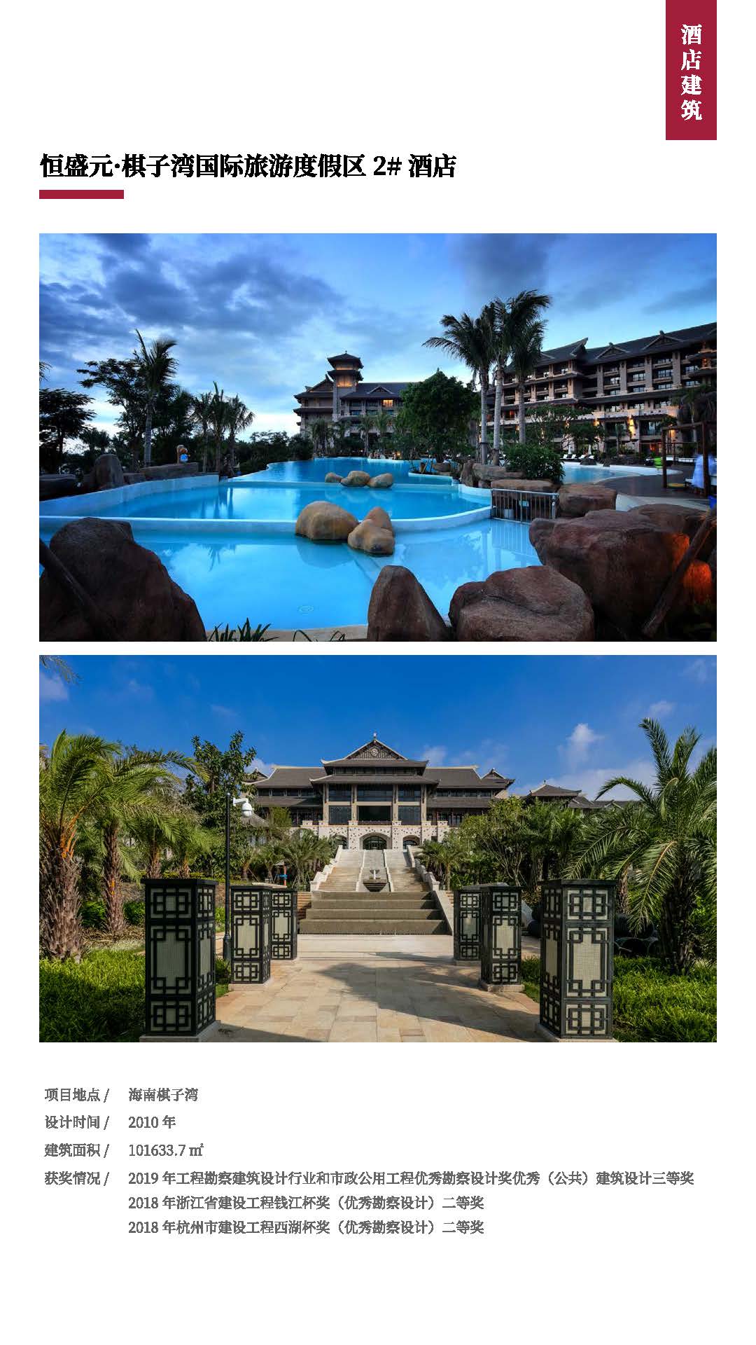 手机版集团宣传册——浙江工业大学工程设计集团2023.04.12(2)(2)_页面_34.jpg