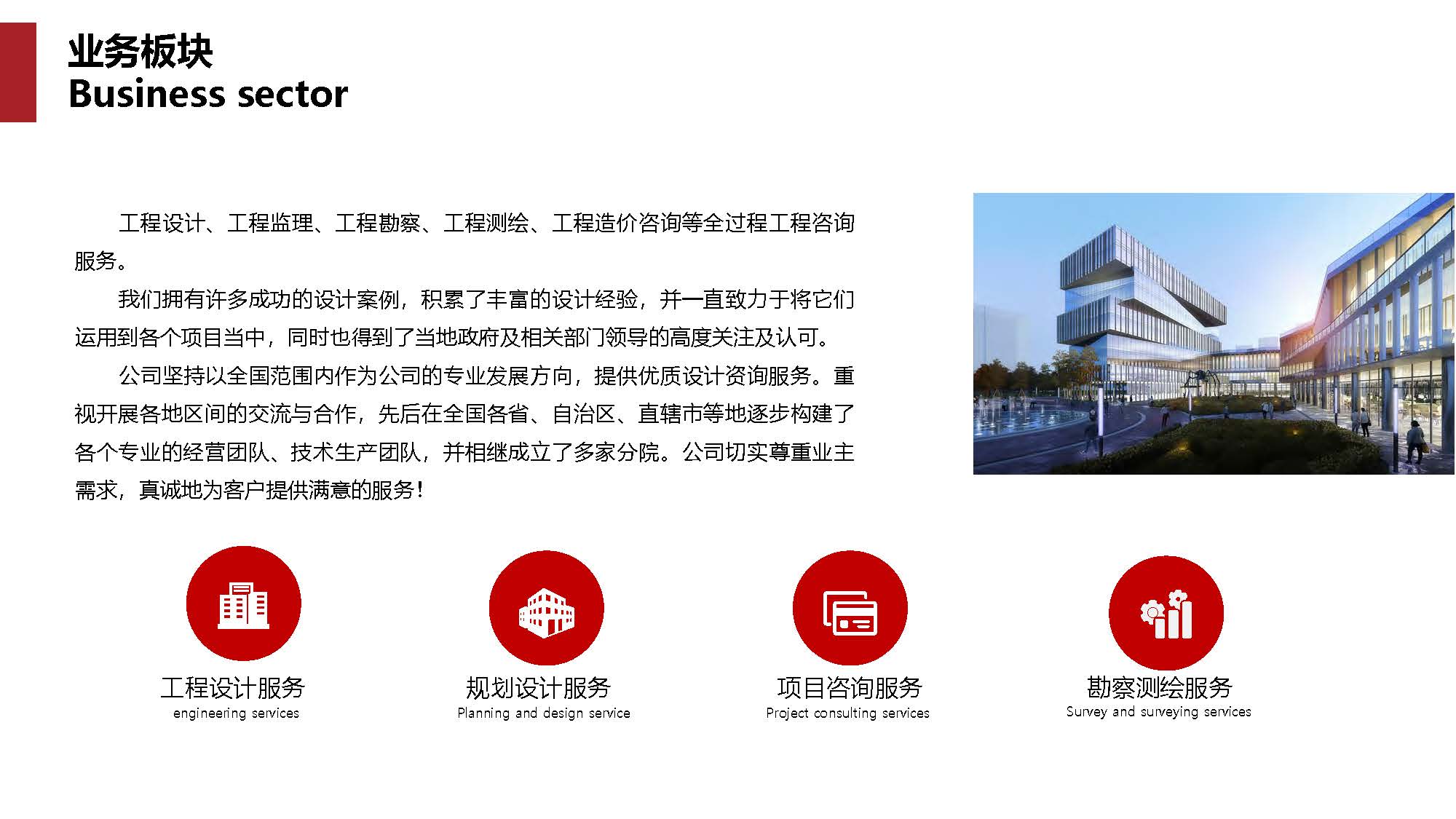 1中撰工程设计有限公司简介07_页面_005.jpg