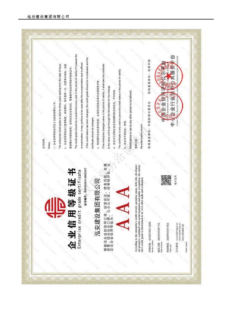 25年泓安宣传资质(1)_页面_18.jpg