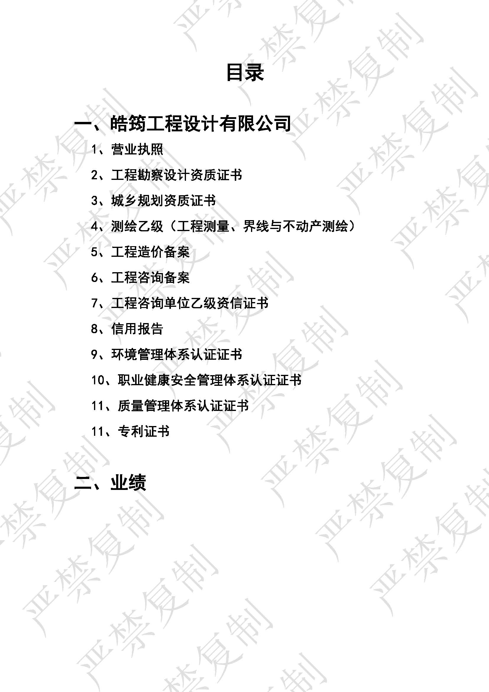皓筠公司简介22 _页面_02.jpg