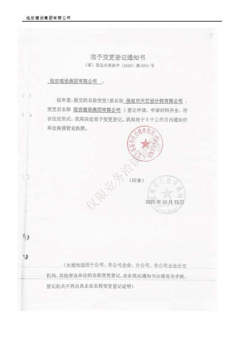 25年泓安宣传资质(1)_页面_14.jpg