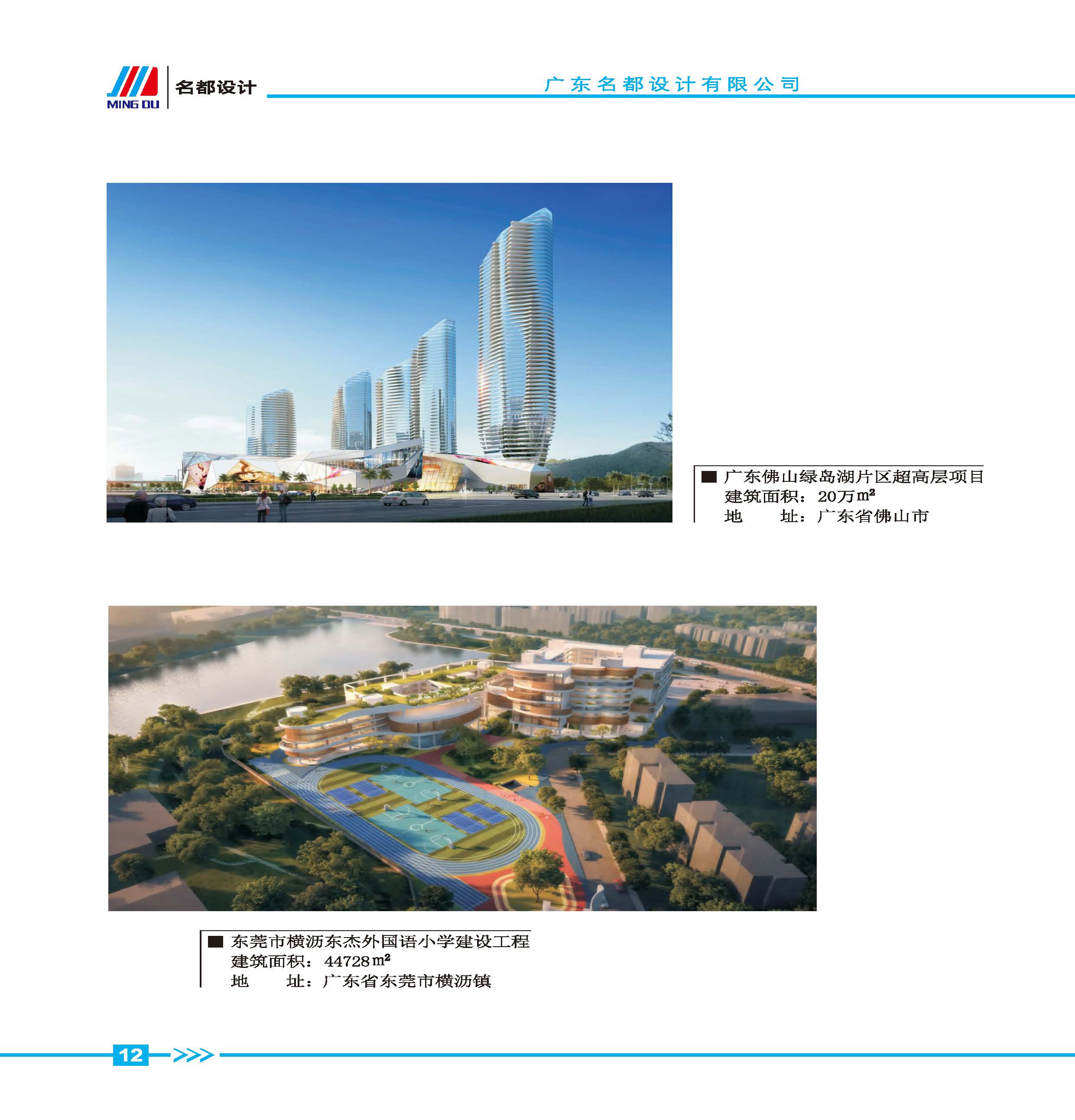 (已瘦身)更新名都设计宣传册_页面_15.jpg