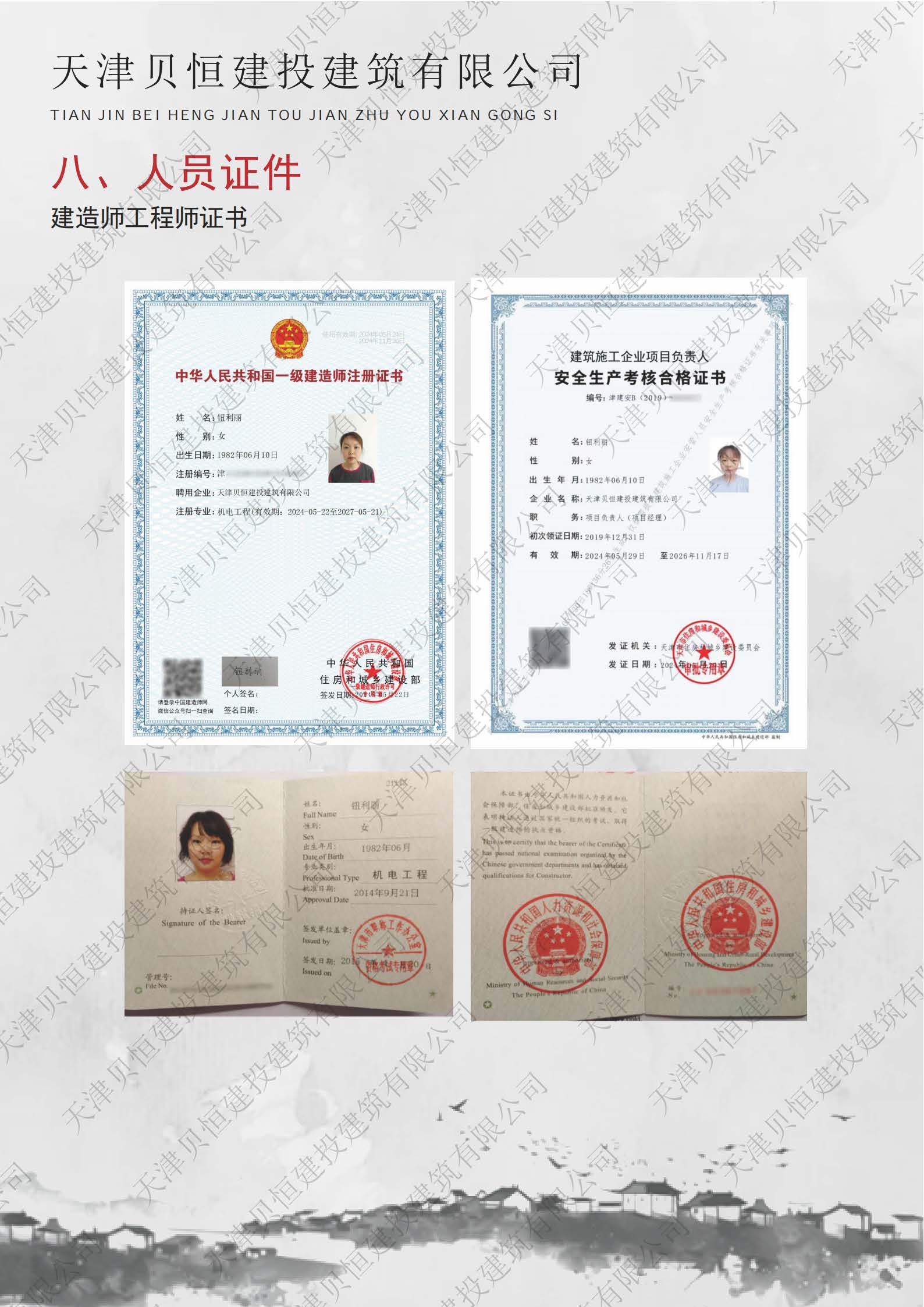 天津贝恒-预审资料1213_纯图版(1)_页面_11.jpg