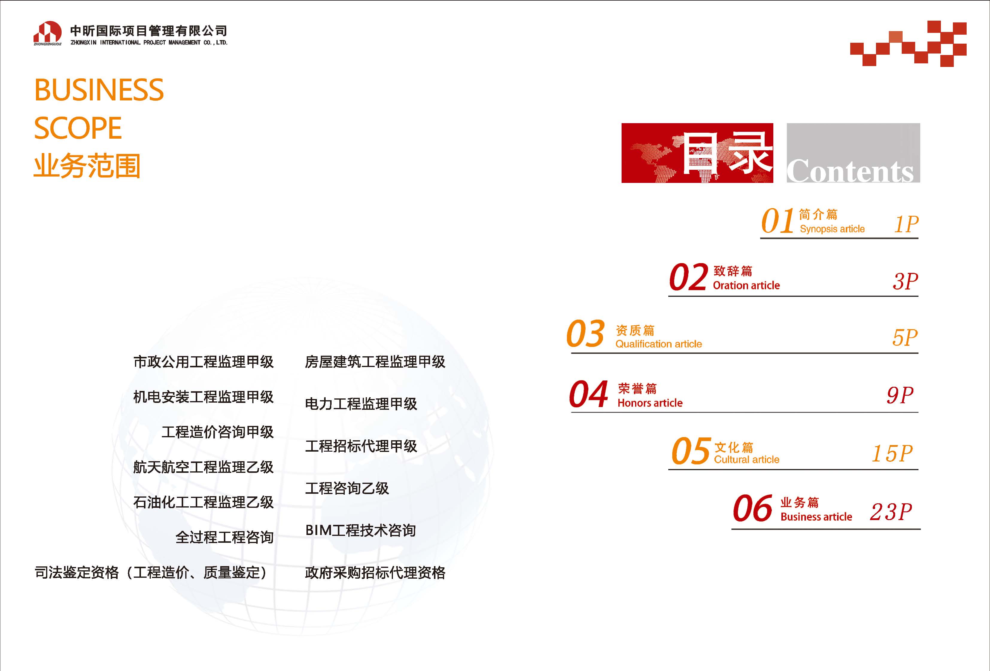 中昕国际项目管理有限公司宣传册大(1)_页面_03.jpg