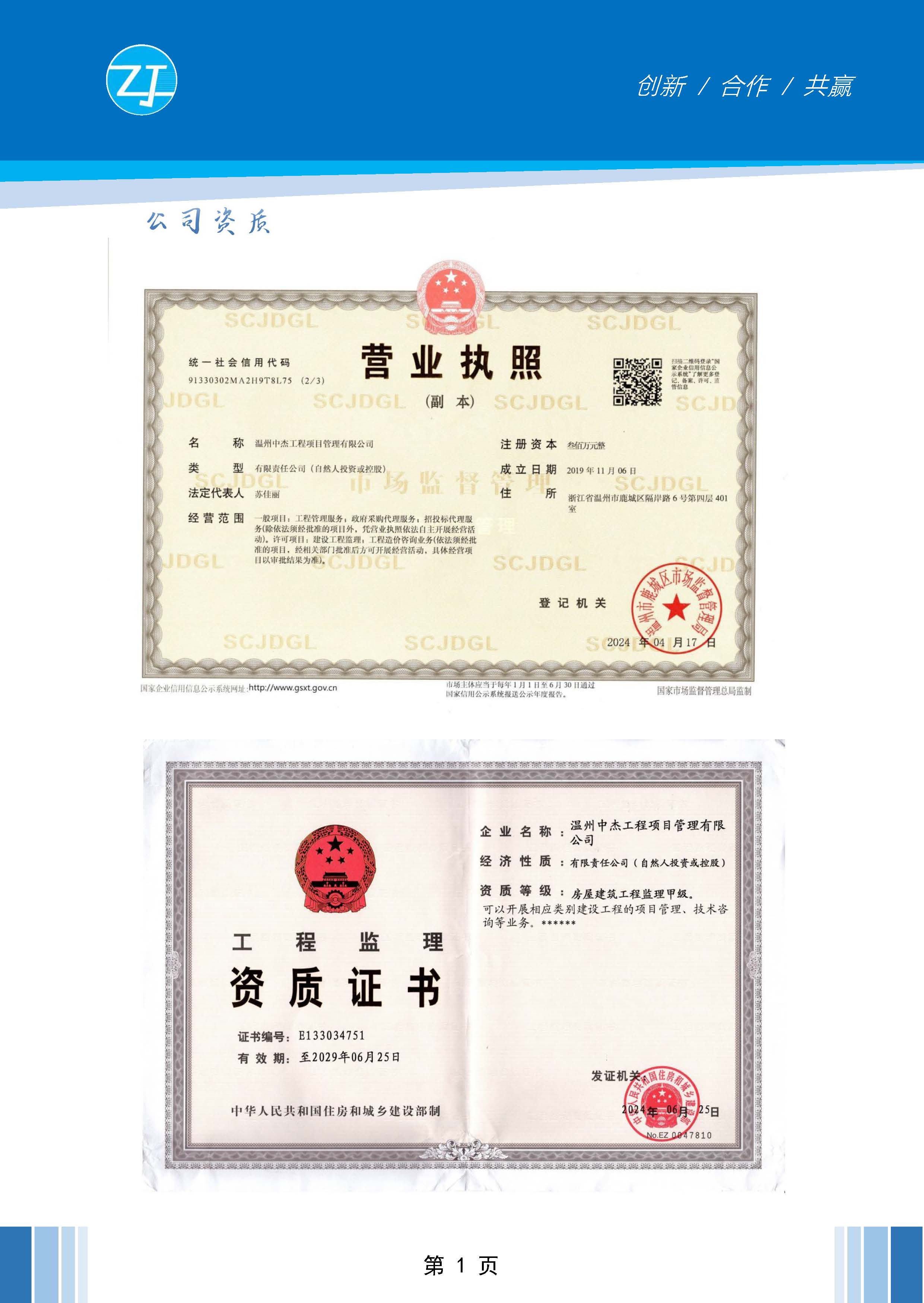中杰简介_页面_02.jpg