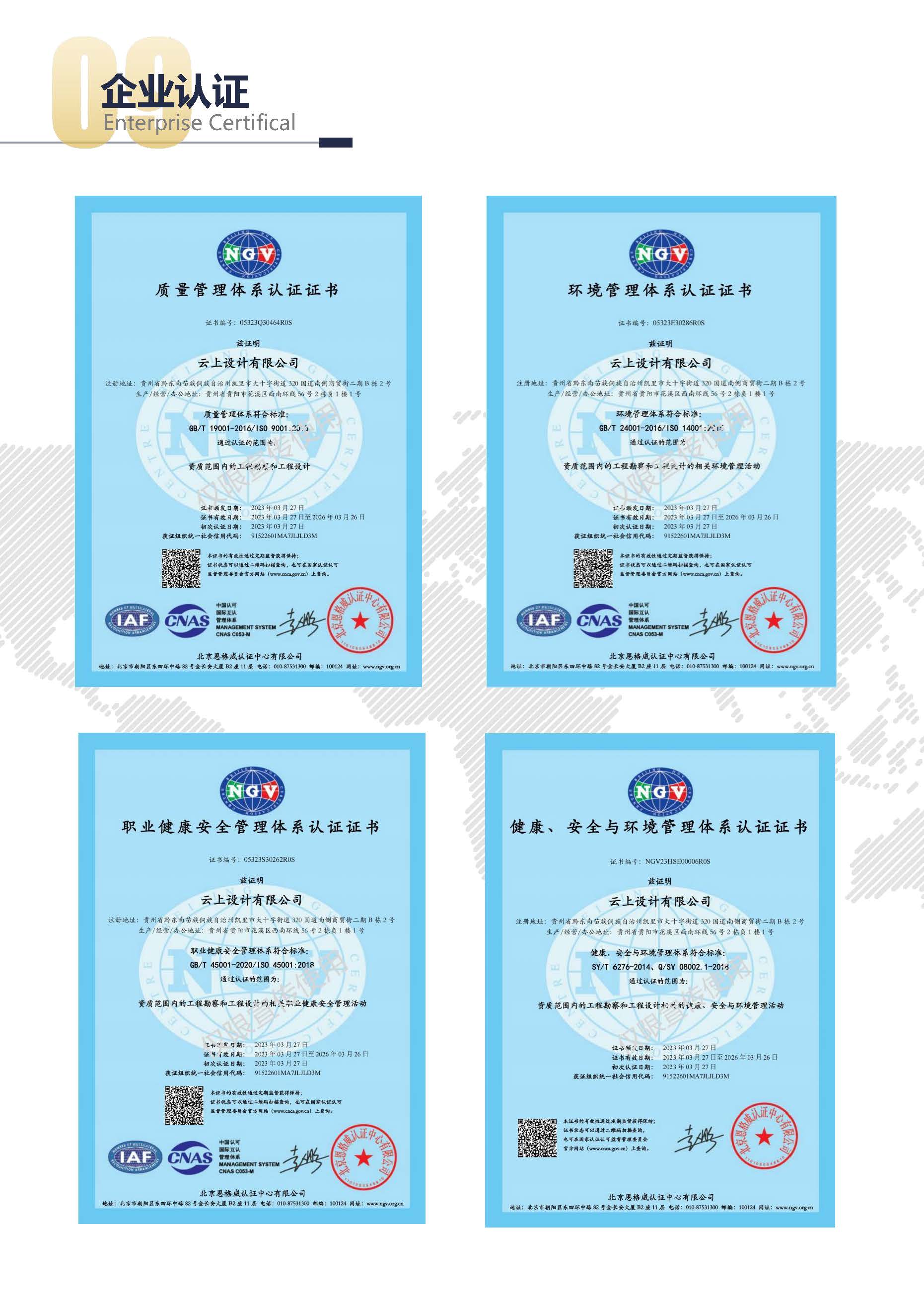 云上石油化工研究集团有限公司(1)_页面_11.jpg