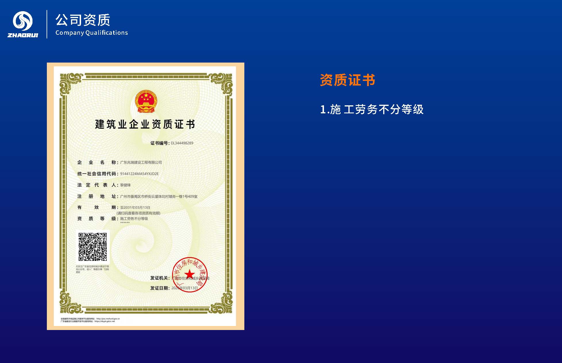 广东兆瑞建设工程有限公司20260529_页面_09.jpg