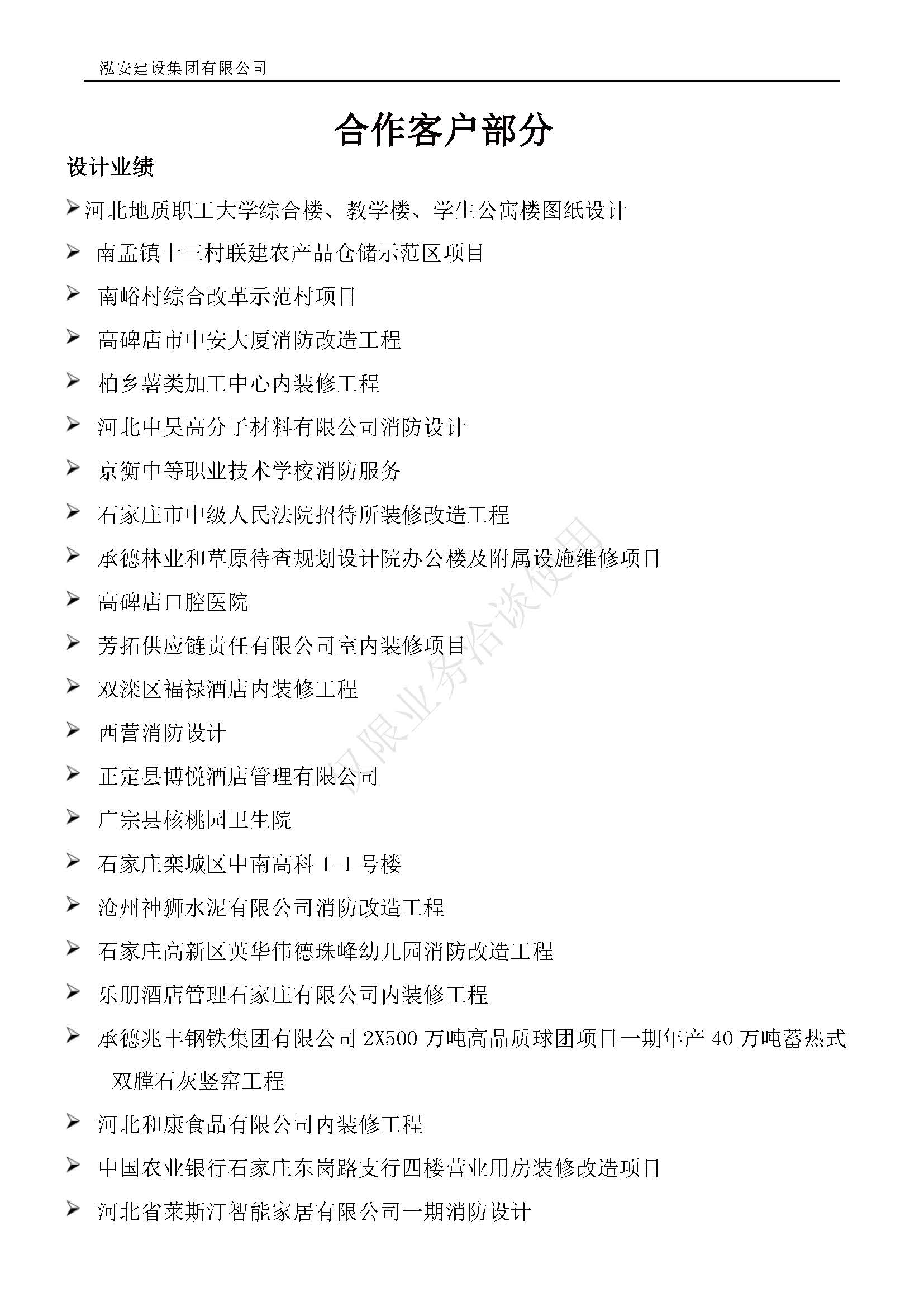 25年泓安宣传资质(1)_页面_25.jpg
