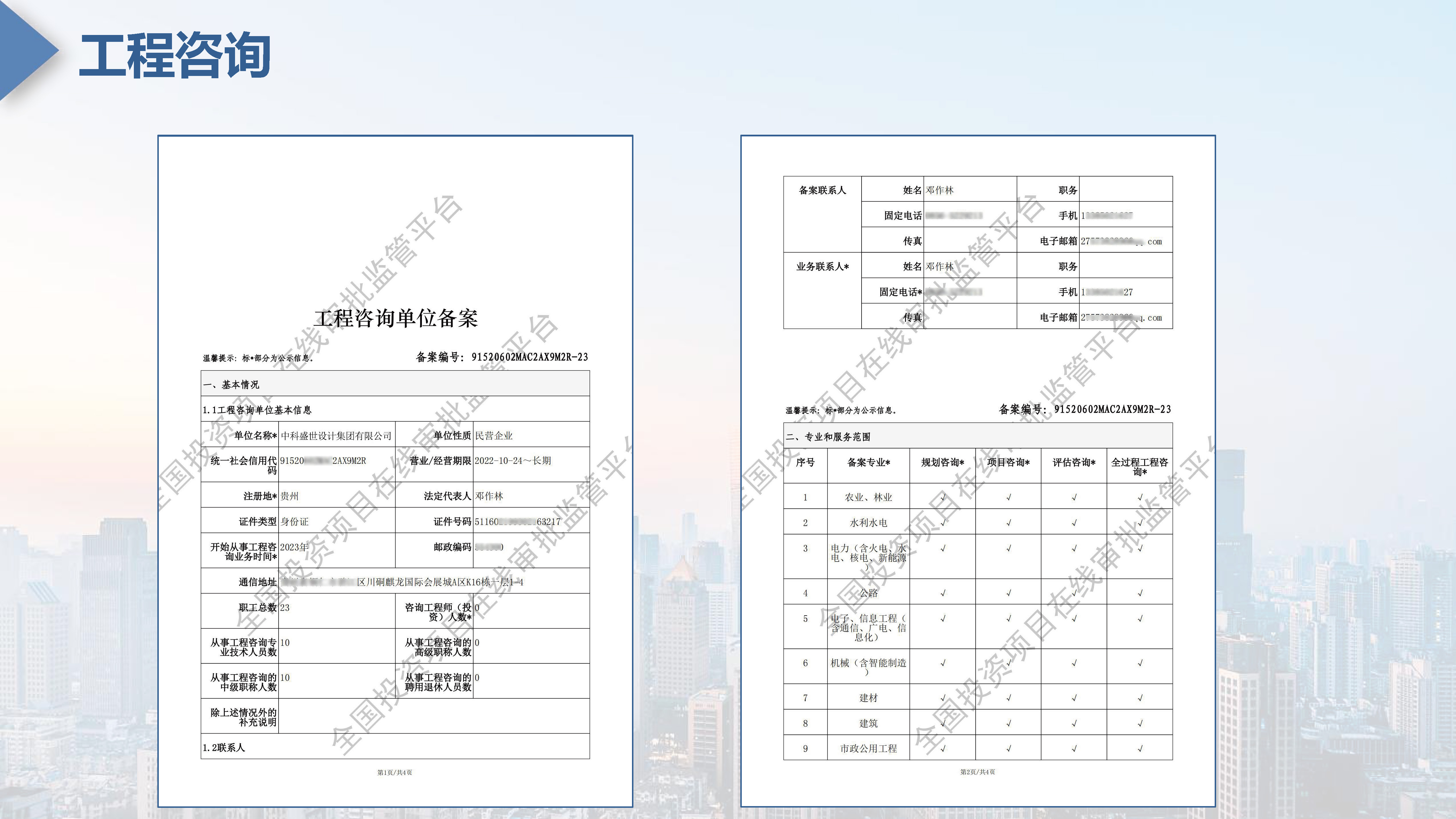 中科盛世全过程管理集团简介_页面_31.jpg