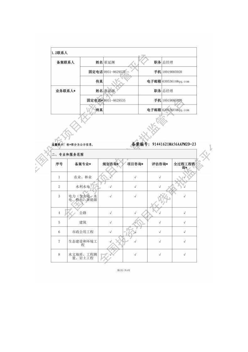 10.中兰国际设计顾问（深圳）有限公司精简版（无业绩人员）2026.6.24(1)(1)_页面_09.jpg