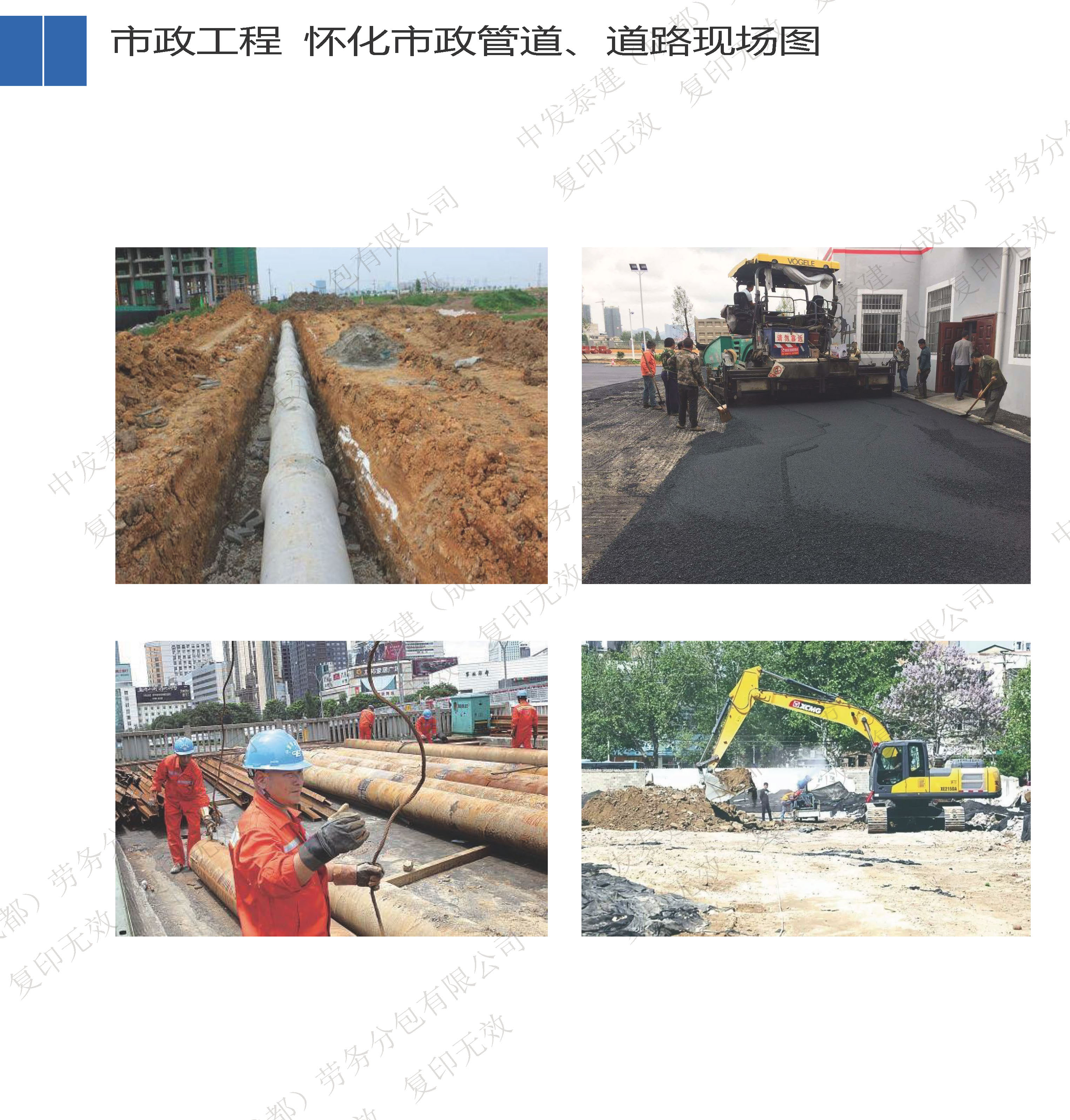 宣传册-中发泰建（成都）劳务分包有限公司_页面_22.jpg