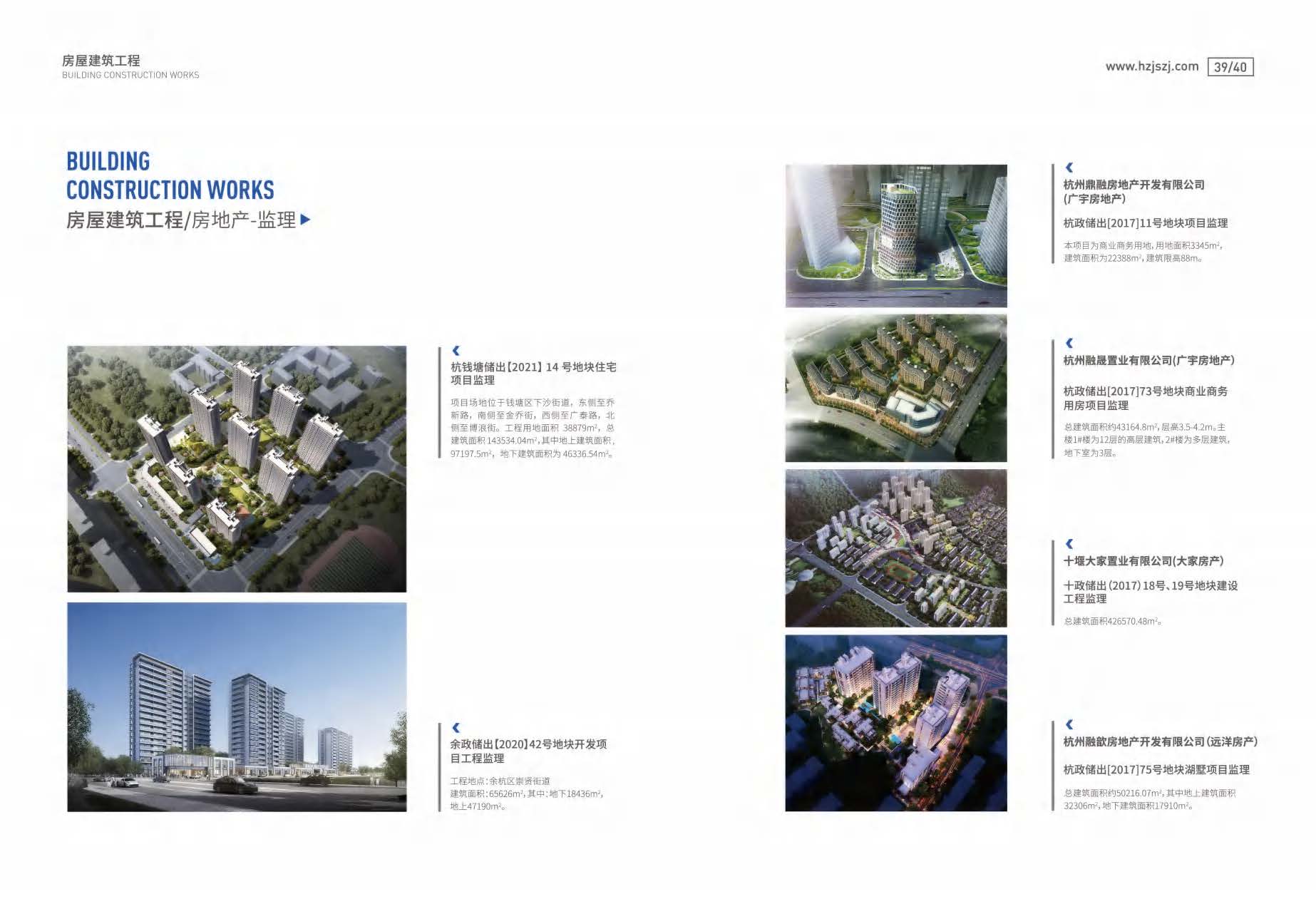 (已瘦身)杭建咨询宣传册_页面_21.jpg