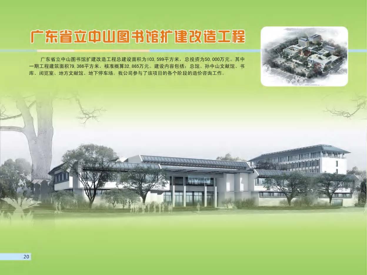 （已压缩）2019 建成宣传画册(1)_页面_22.jpg