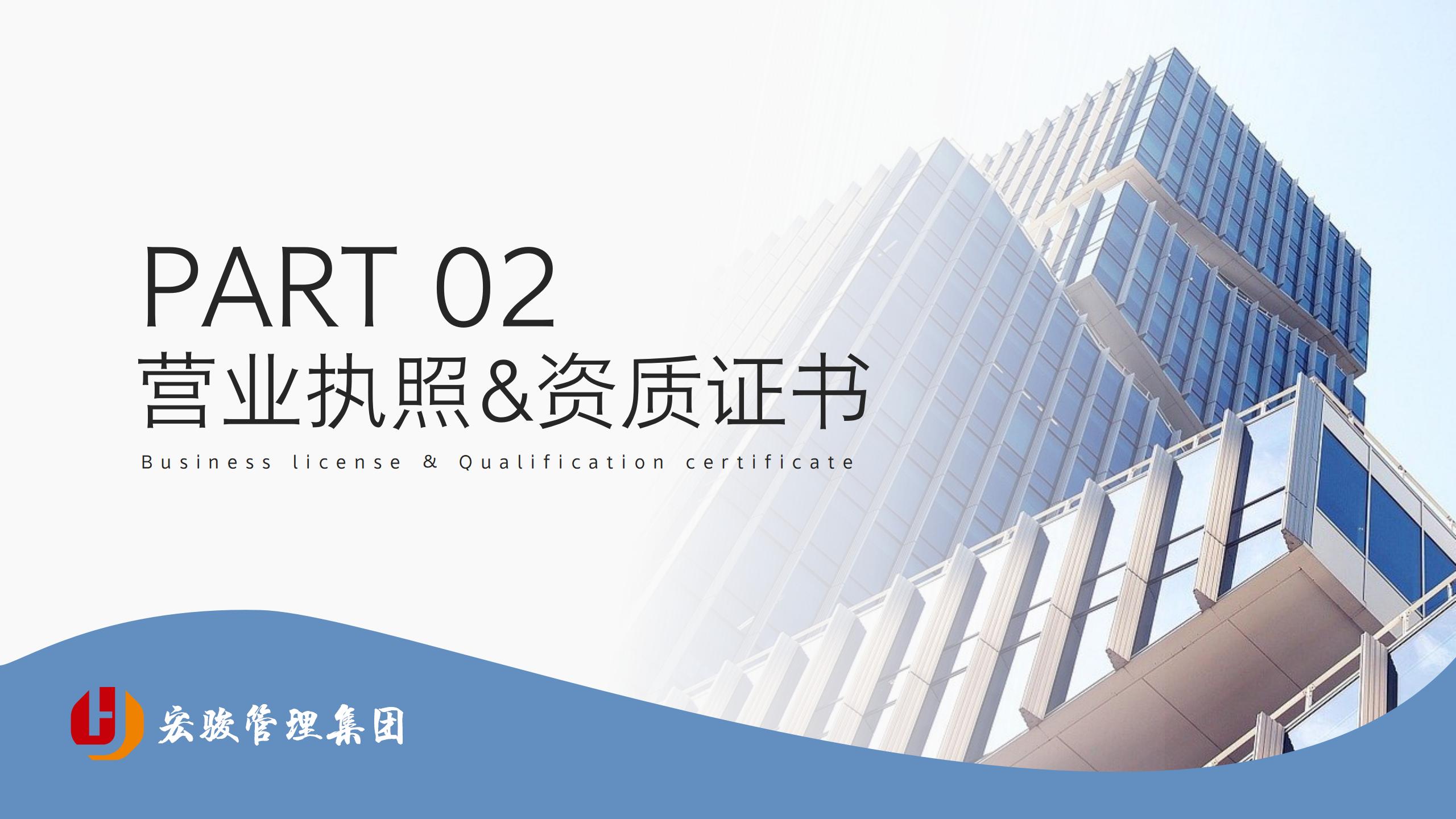宣传册-宏骏工程管理有限公司_08.jpg