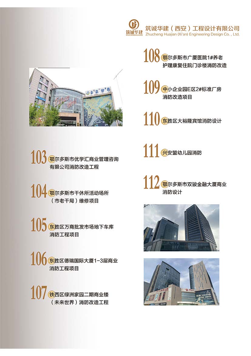筑诚华建宣传7-30_页面_29.jpg