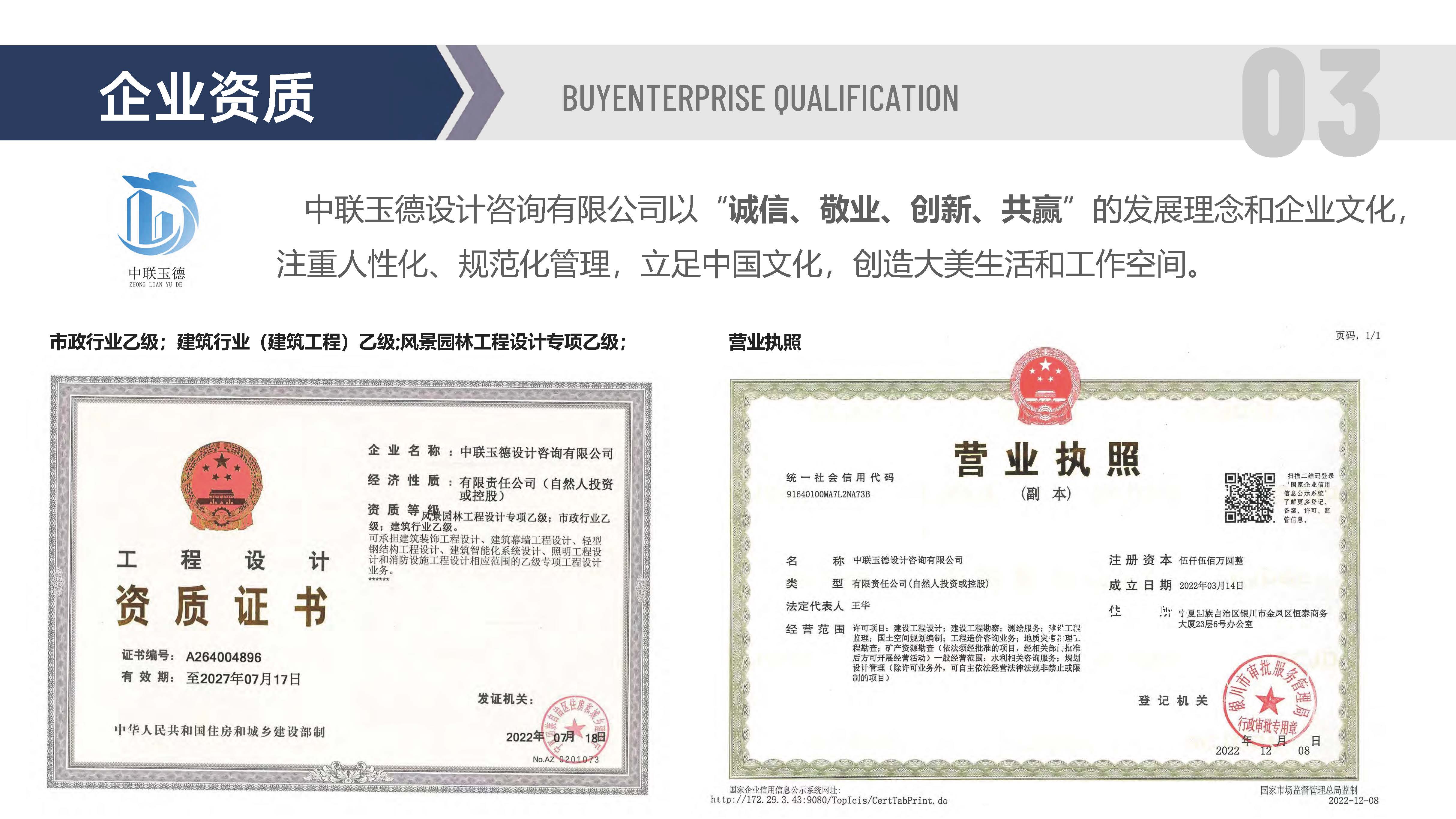 中联玉德设计咨询有限公司宣传册加咨询(1)_页面_11.jpg