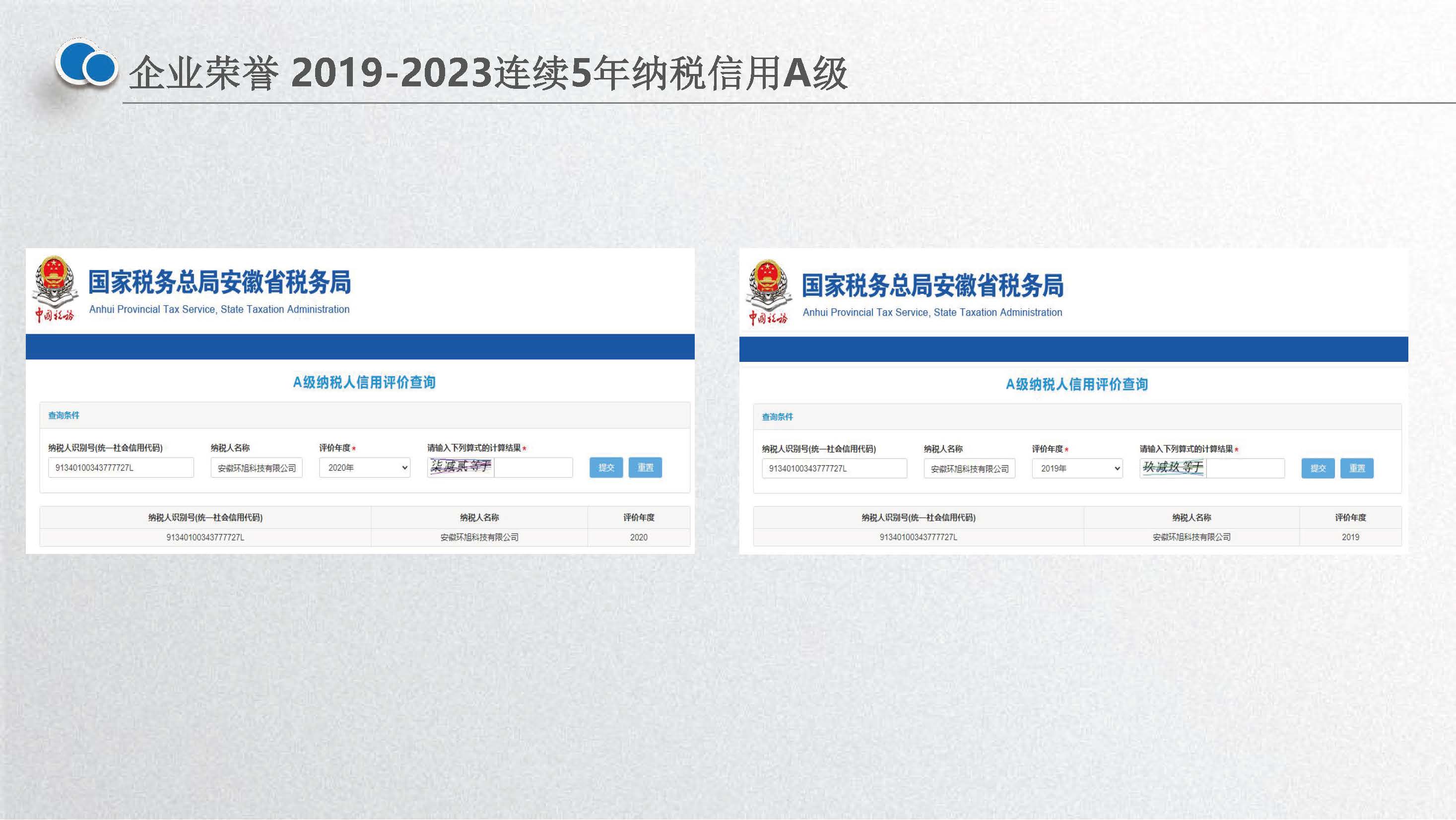 安徽环旭科技有限公司企业介绍2025.02.26_页面_11.jpg