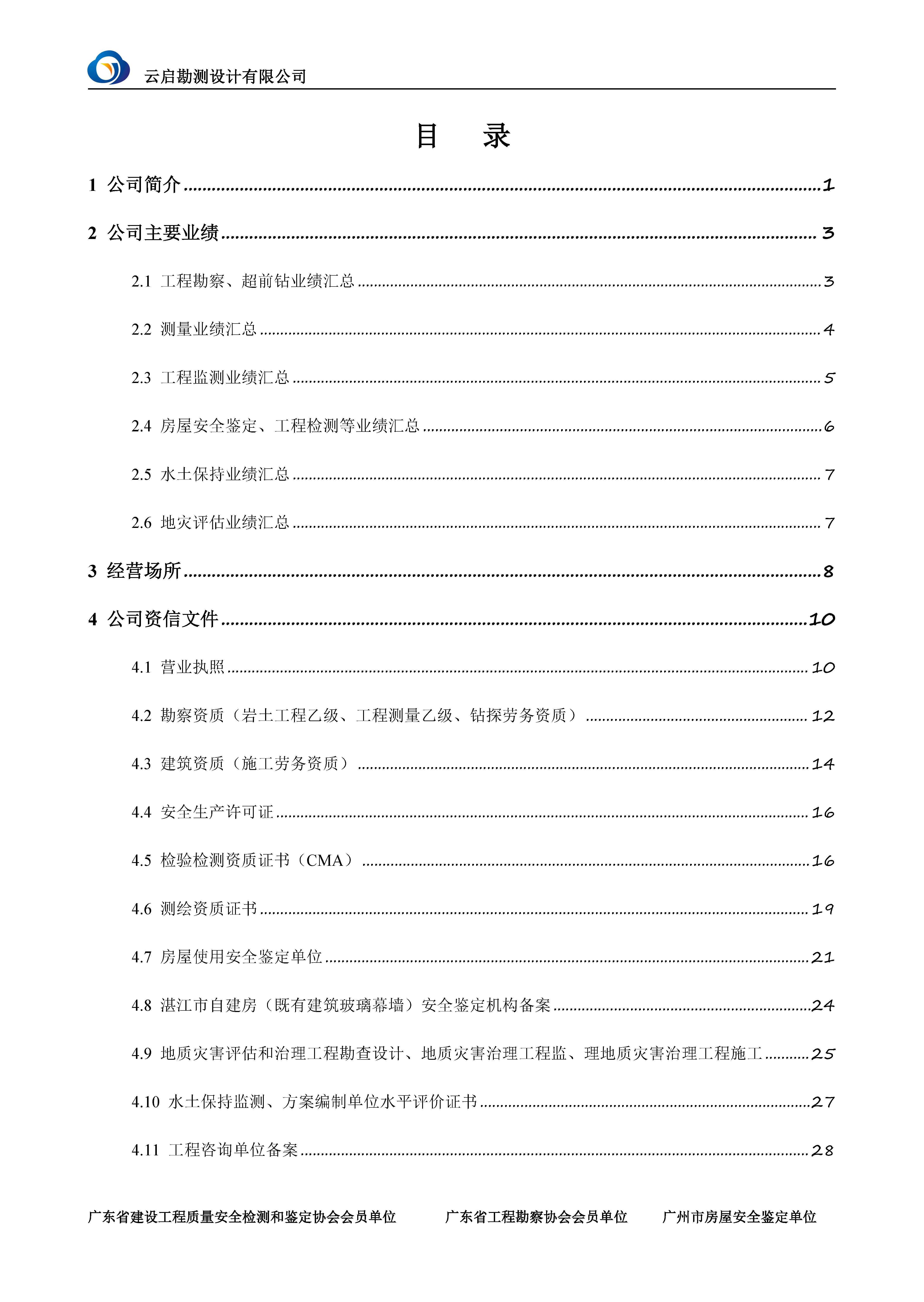 【A22】云启勘测宣传资料2025.7.31_页面_02.jpg