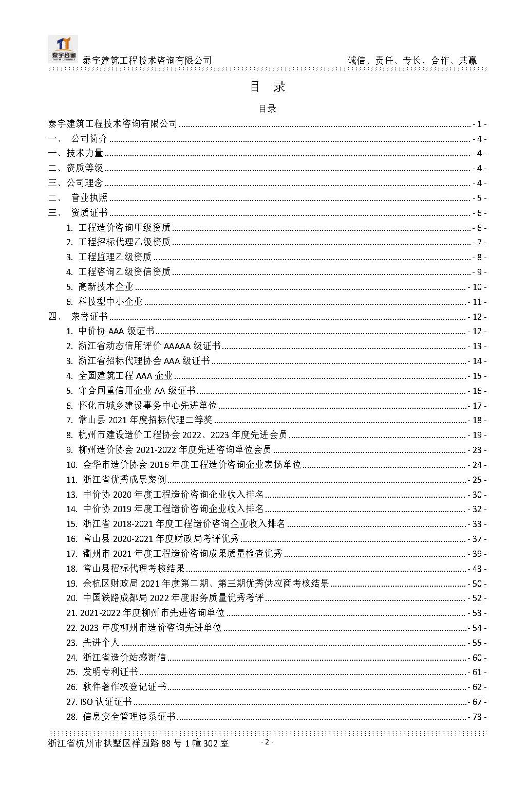 【简介】泰宇资质及近年业绩2024.11.11_20241126160852_页面_002.jpg