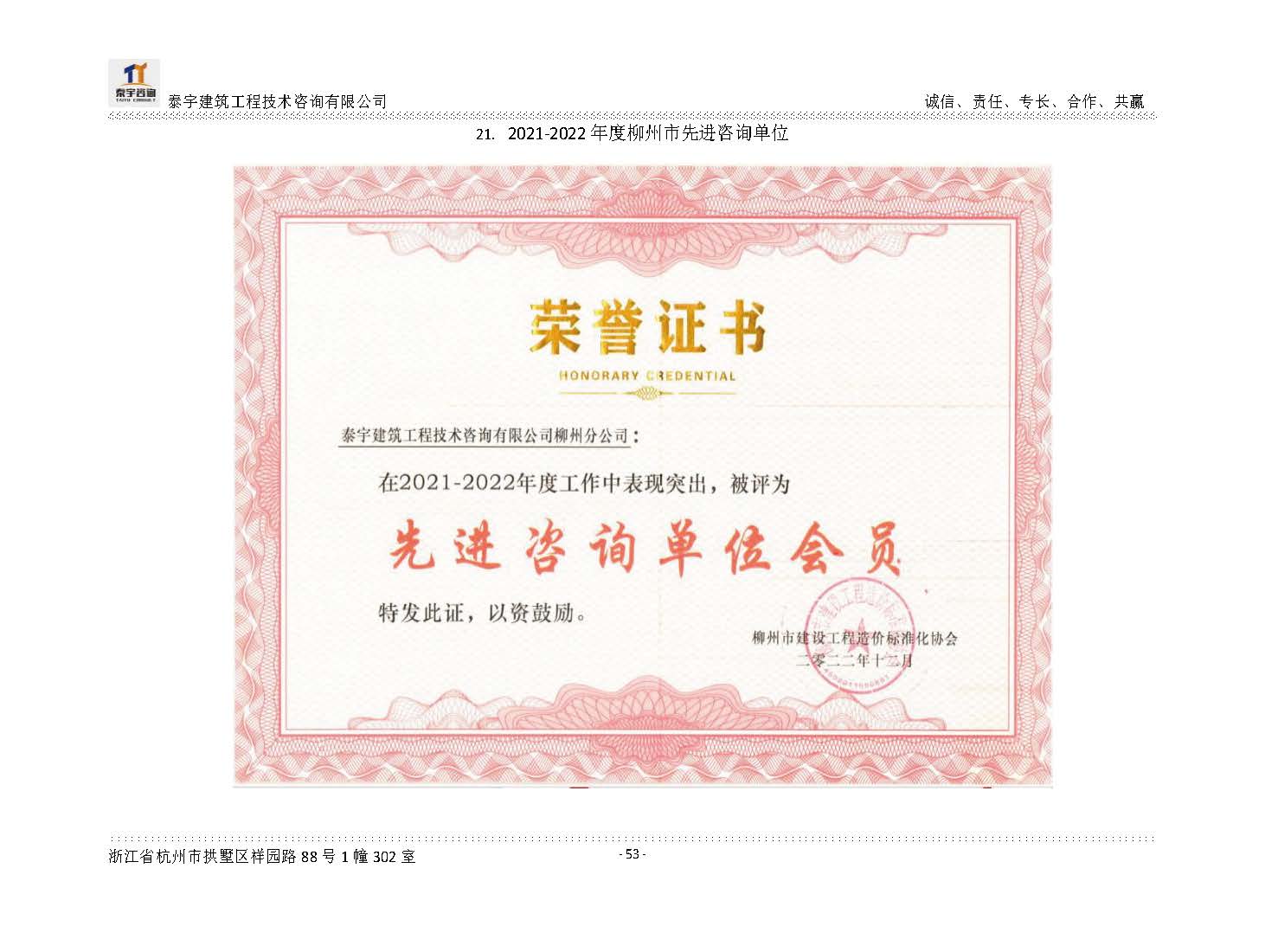 【简介】泰宇资质及近年业绩2024.11.11_20241126160852_页面_053.jpg