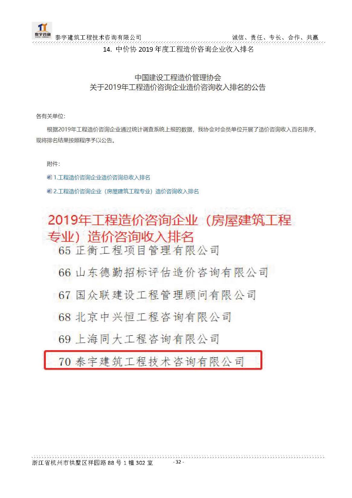 【简介】泰宇资质及近年业绩2024.11.11_20241126160852_页面_032.jpg