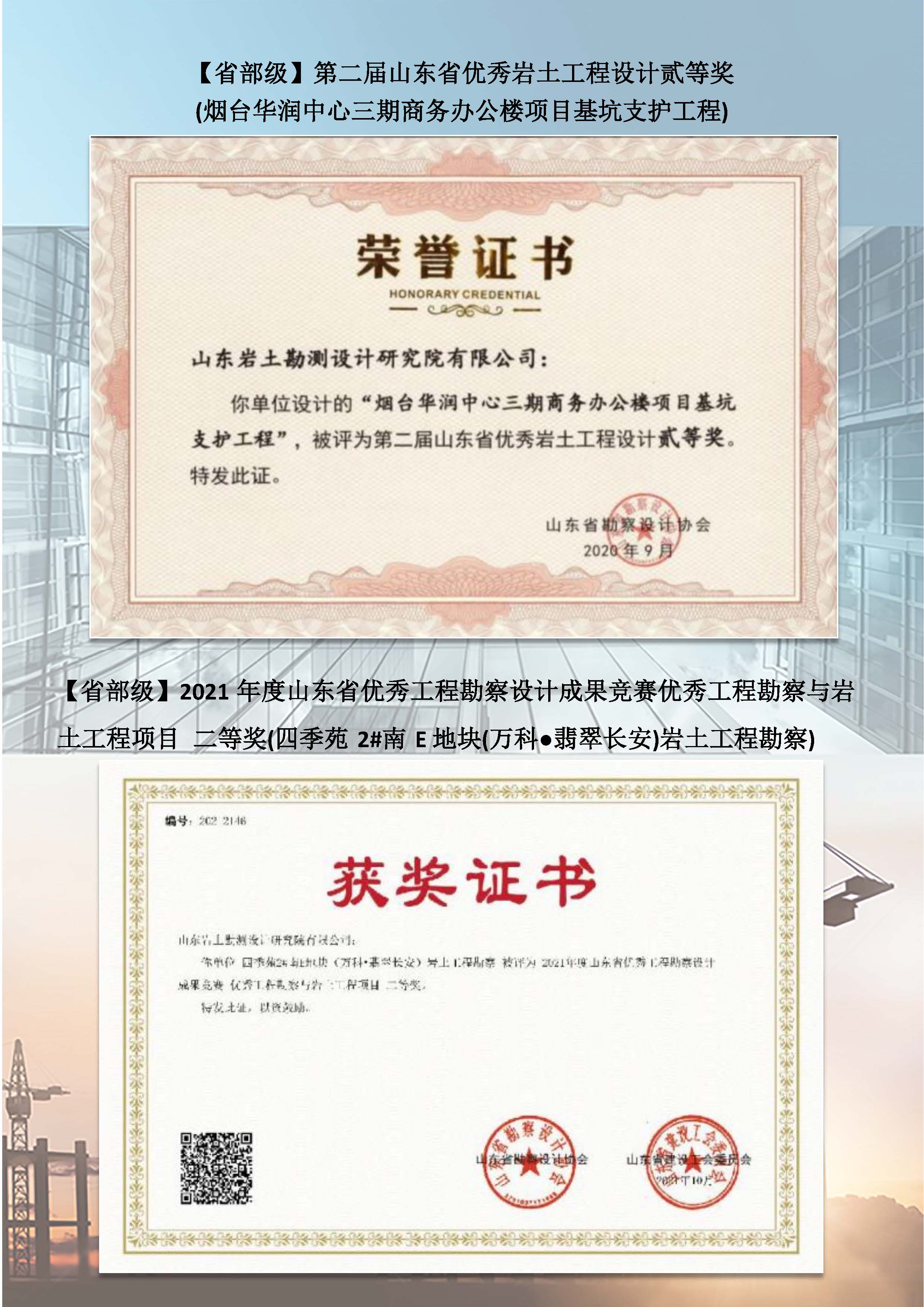 山东岩土简介2024.11.27_页面_23.jpg