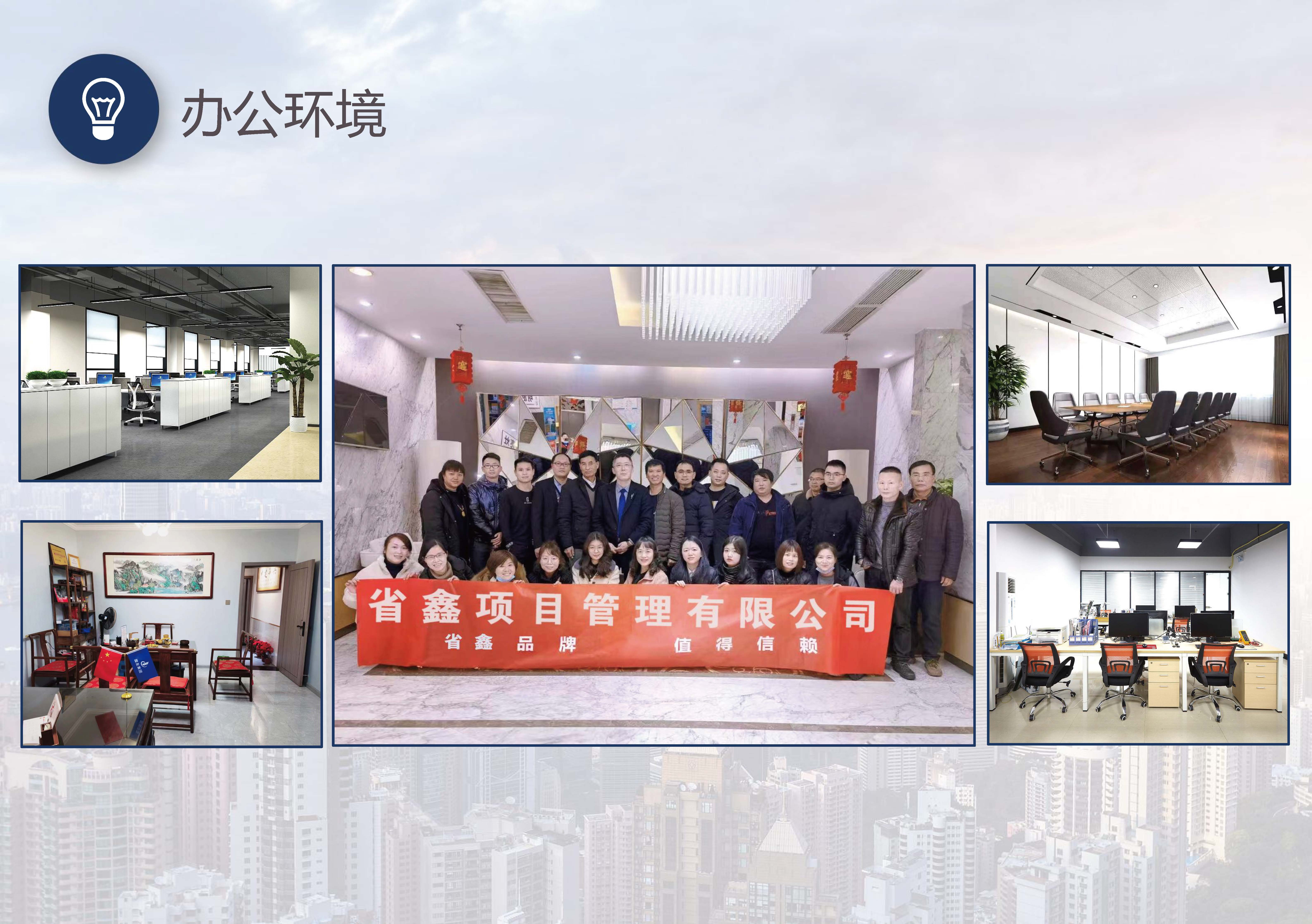 省鑫项目管理有限公司_页面_09.jpg