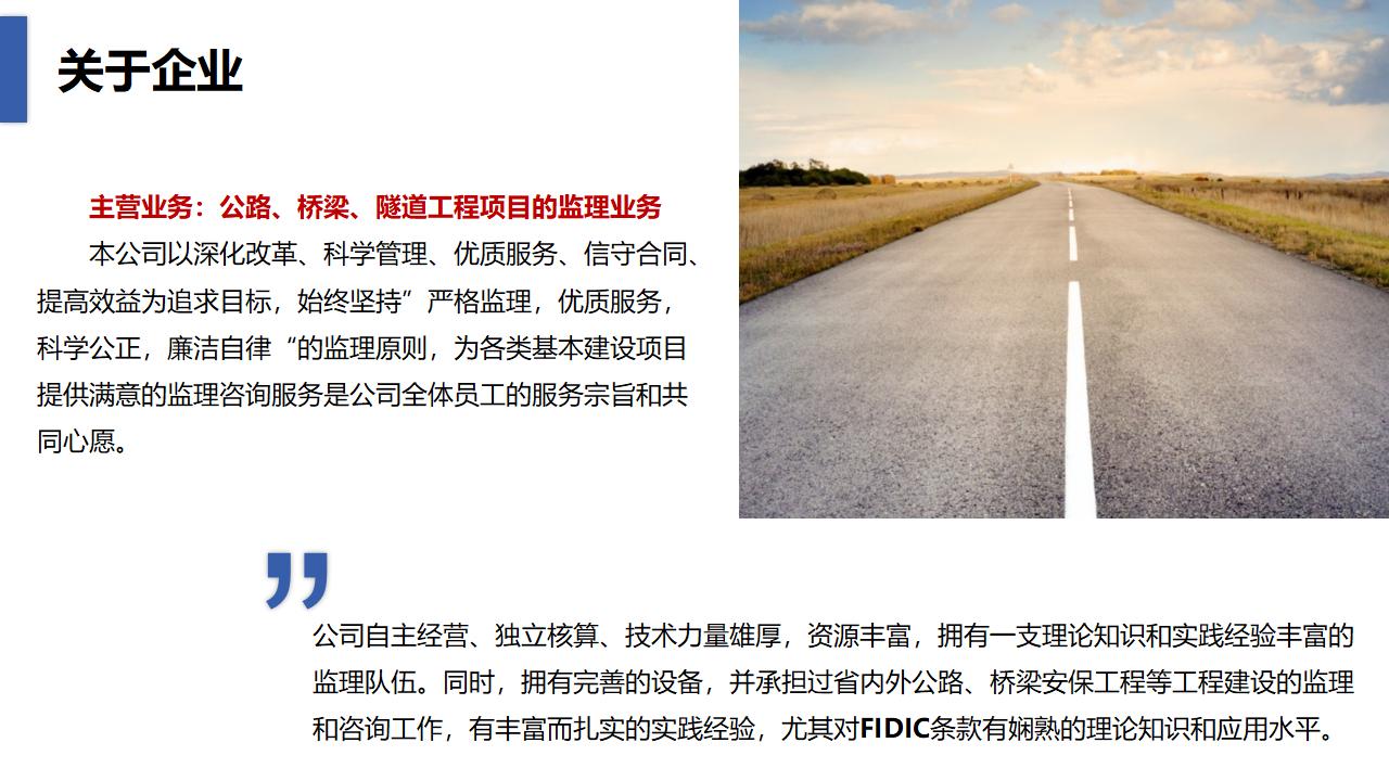湖南金顺公路工程监理咨询有限公司_05.jpg