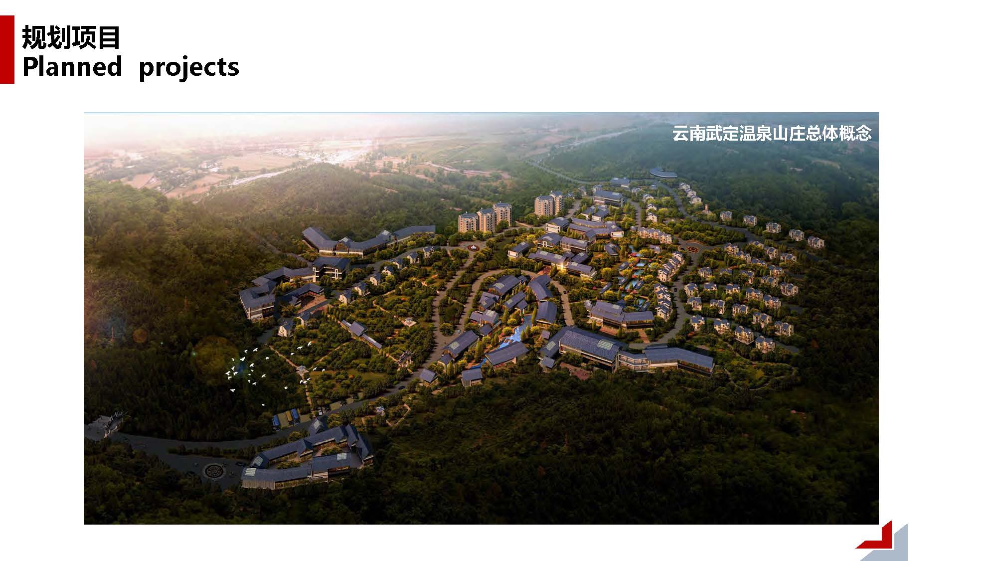 1中撰工程设计有限公司简介07_页面_026.jpg