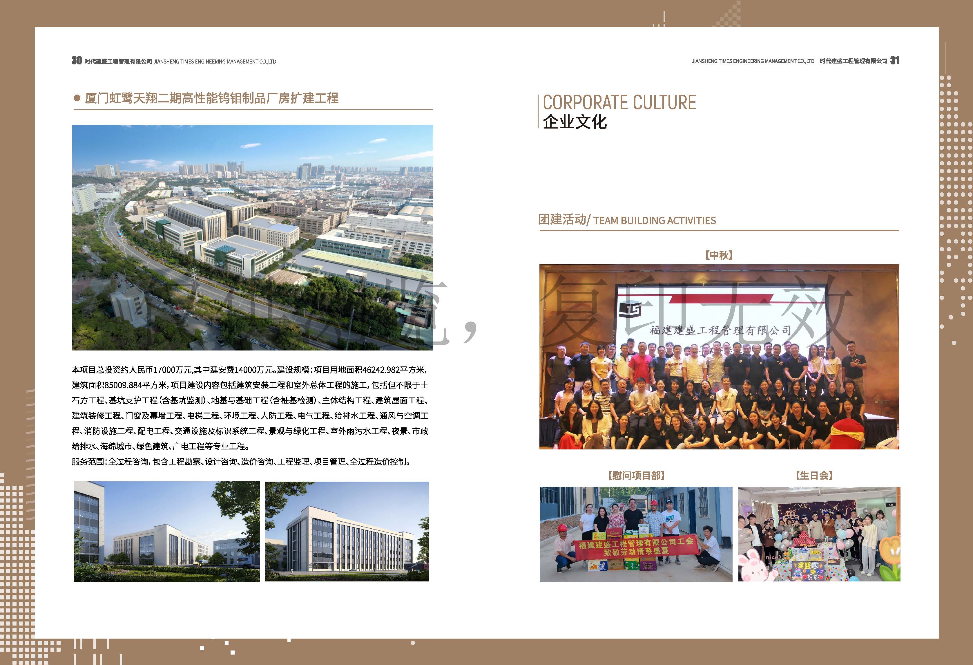 简介-时代建盛工程管理有限公司_页面_18.jpg
