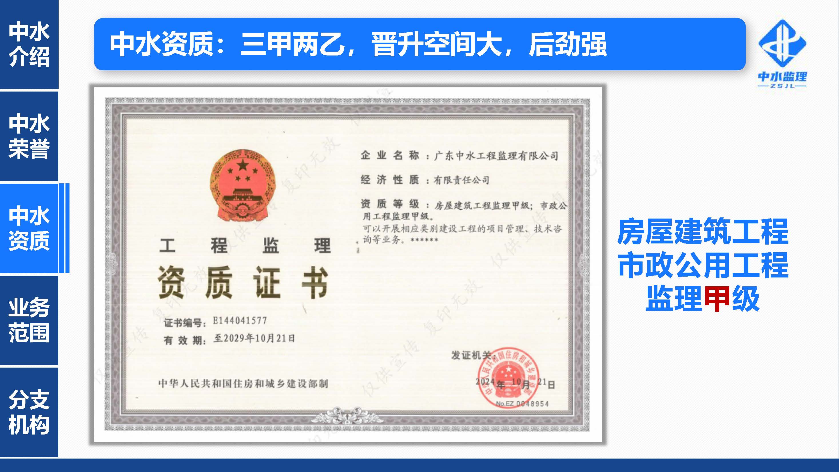 中水监理-招商版-2025.8_页面_09.jpg