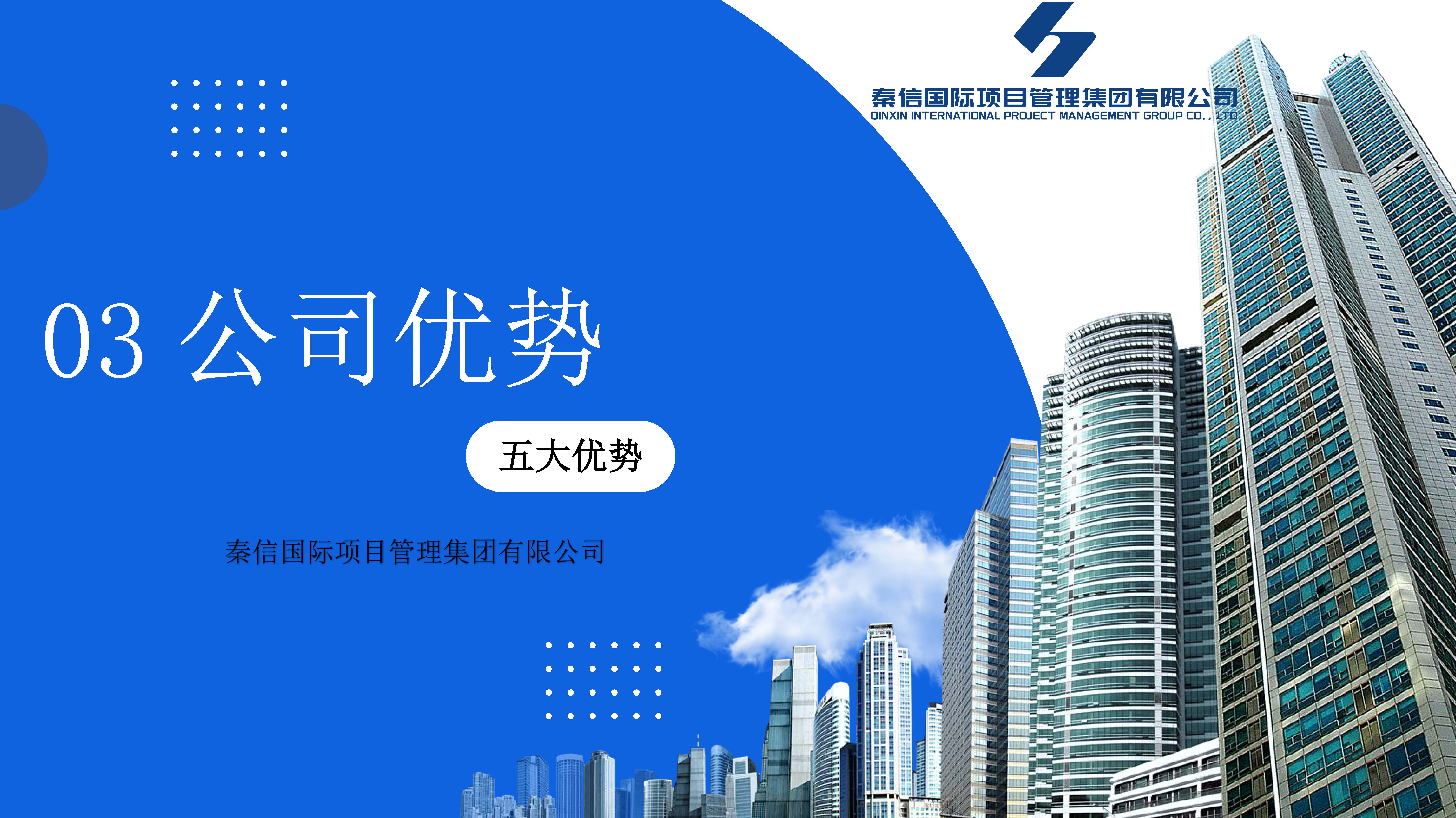 秦信国际宣传册2024.8.25_页面_18.jpg
