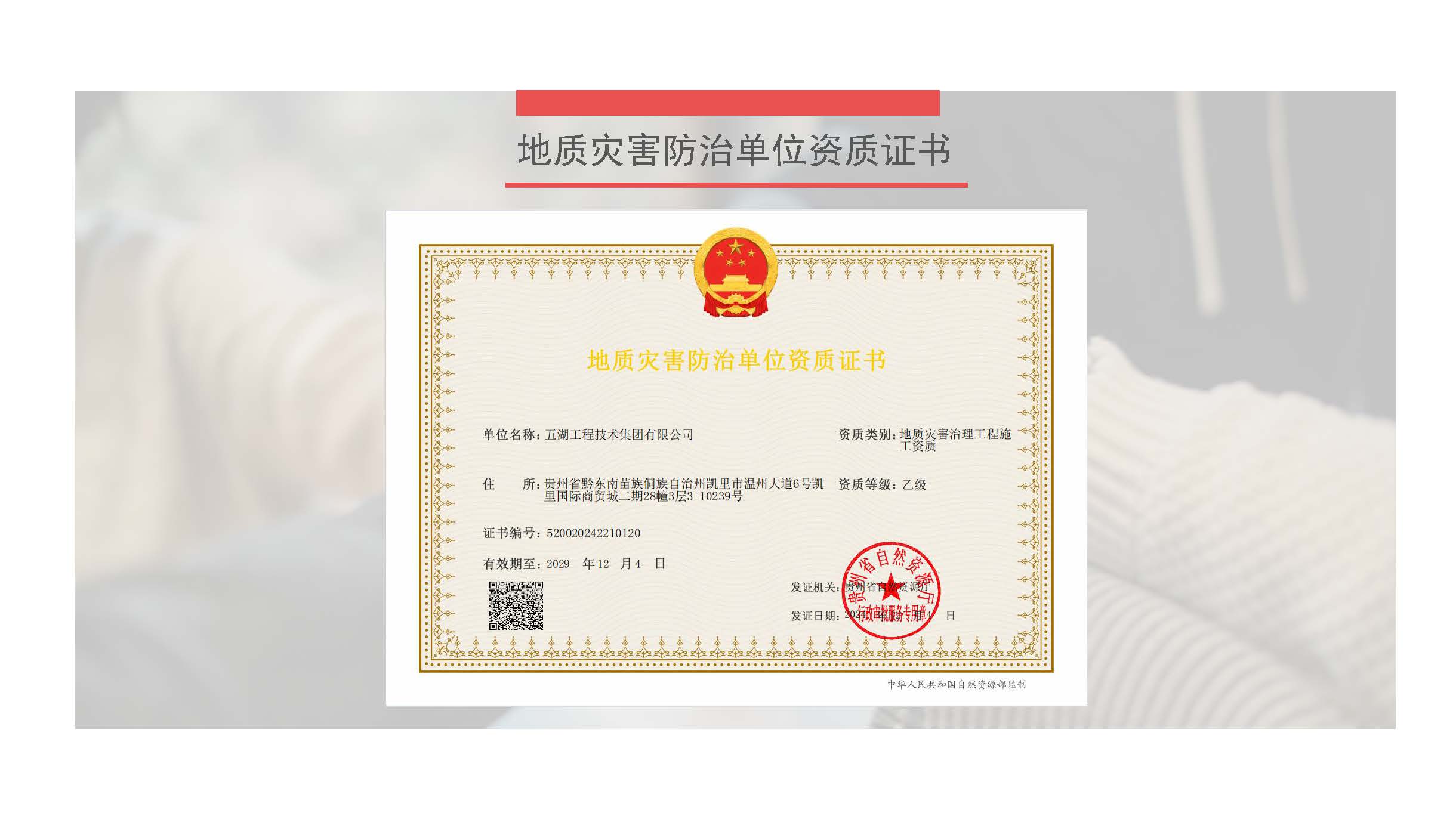 五湖工程技术集团有限公司简介2025.4.29_页面_10.jpg