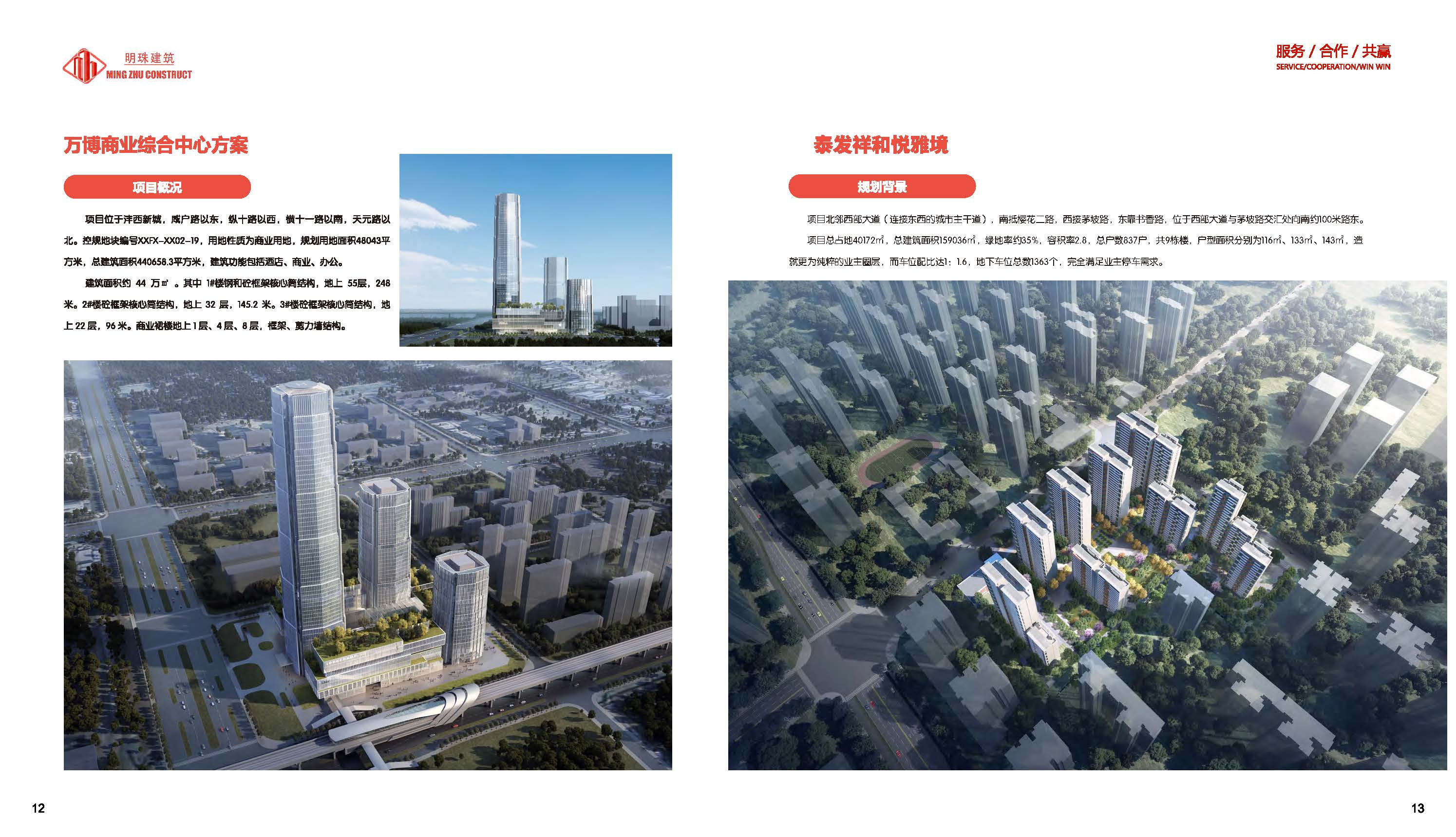 (手机版)陕西明珠建设_页面_08.jpg