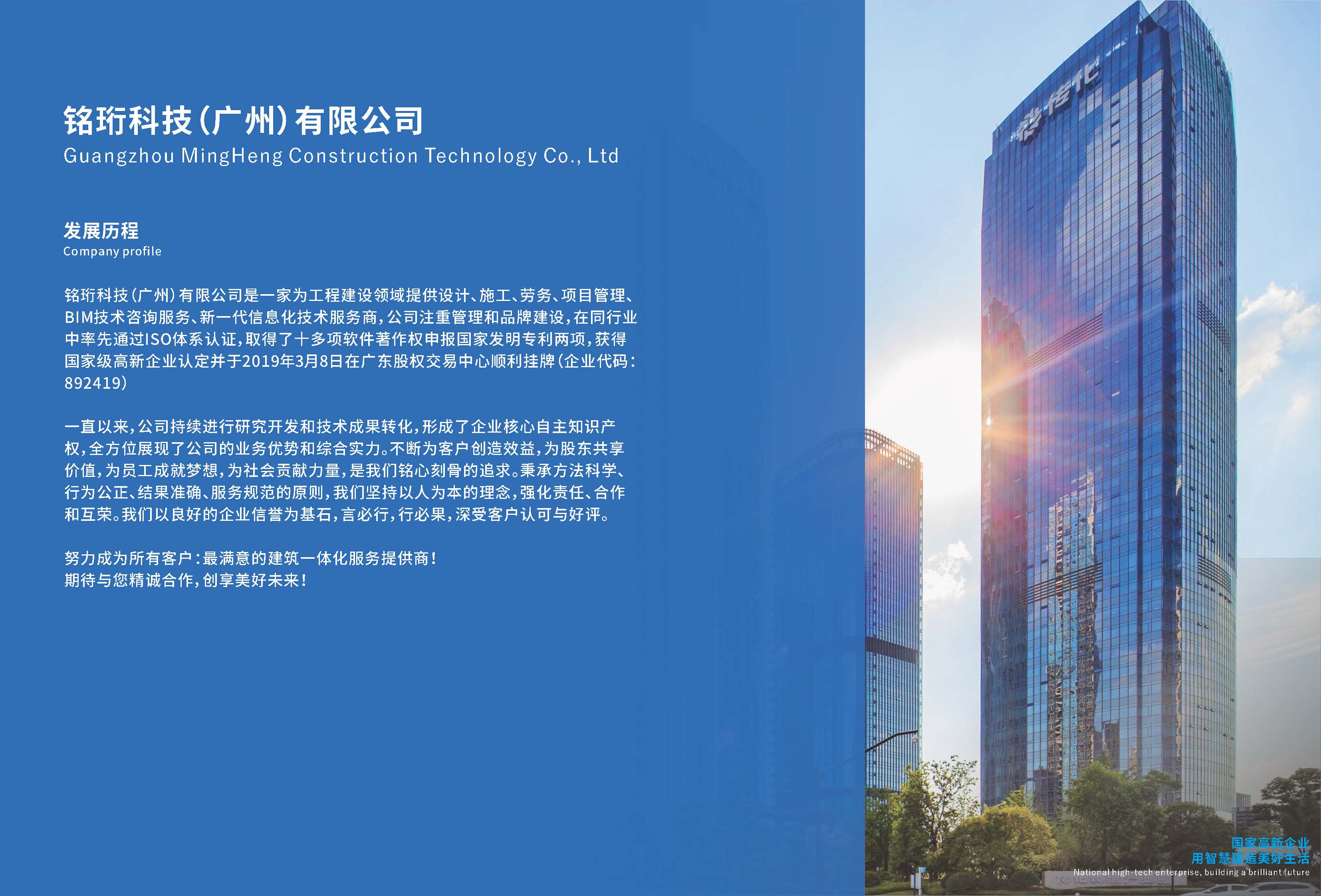 广州铭珩建筑科技有限公司20260908_页面_03.jpg
