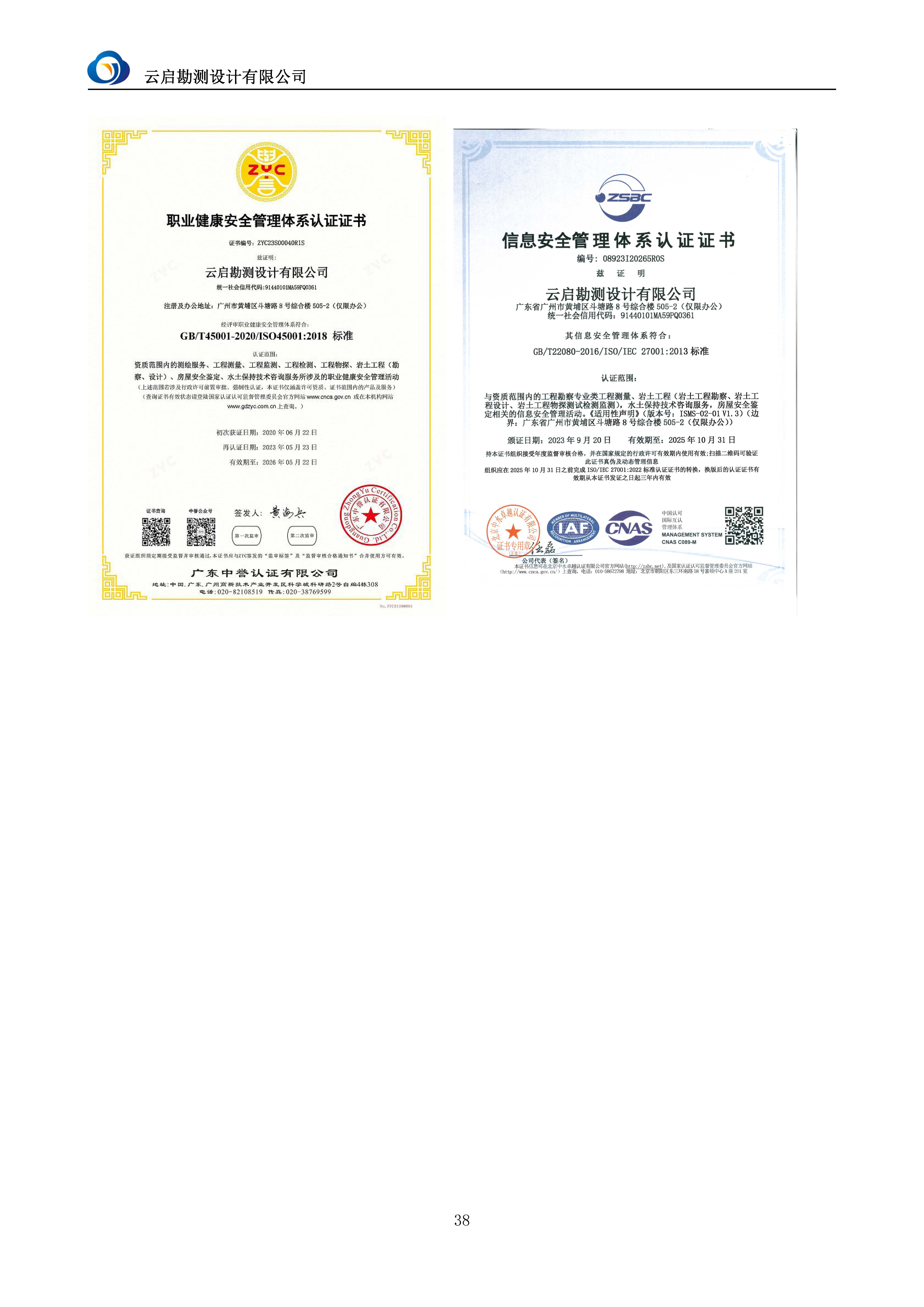 【A22】云启勘测宣传资料2025.7.31_页面_41.jpg