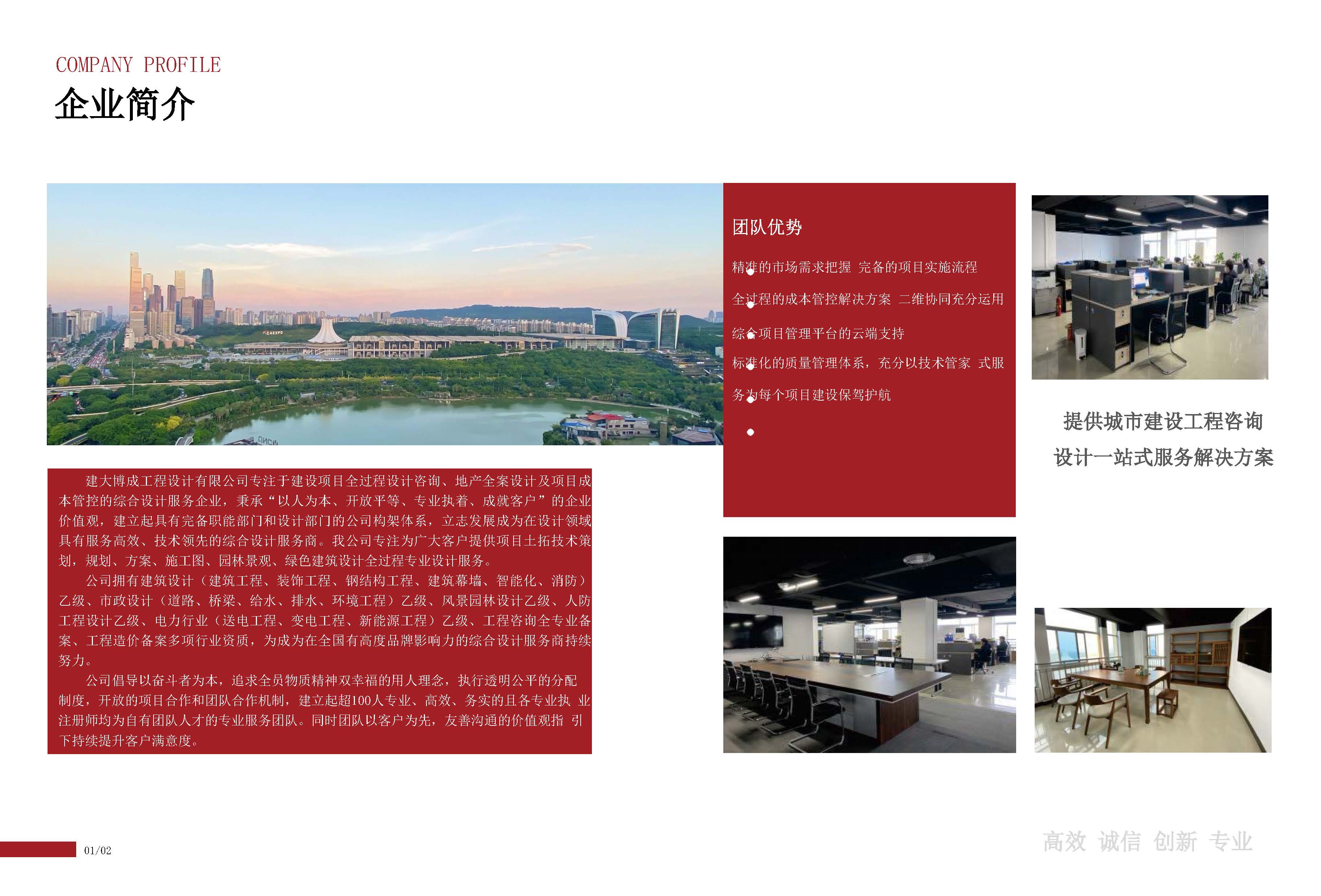 240322-建大博成宣传册 _页面_03.jpg