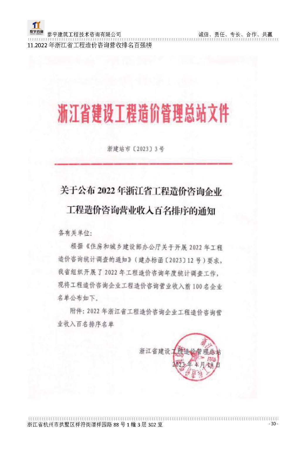 【简介】泰宇资质及近年业绩2026.7.13(4)_页面_030.jpg