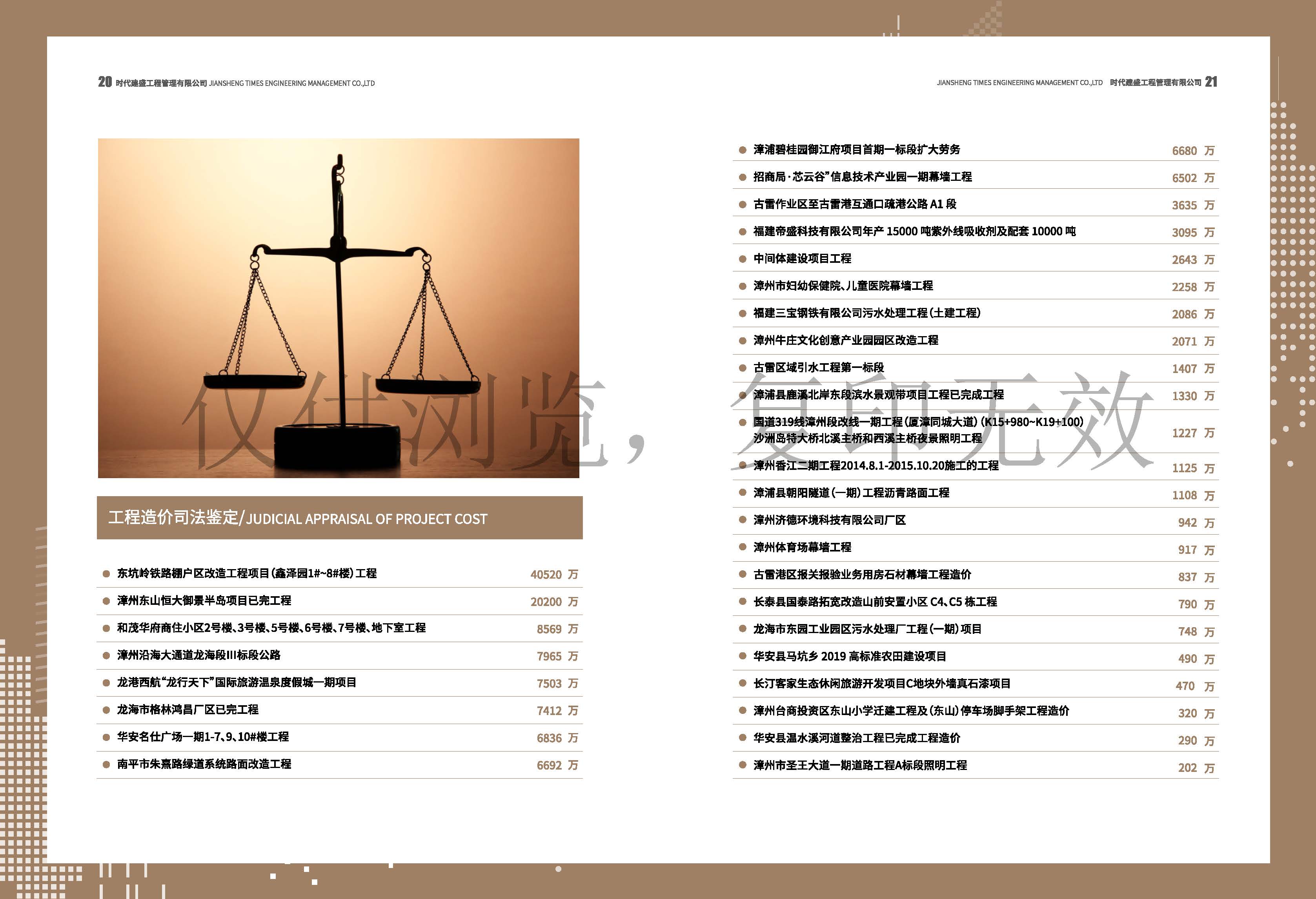 简介-时代建盛工程管理有限公司_页面_13.jpg