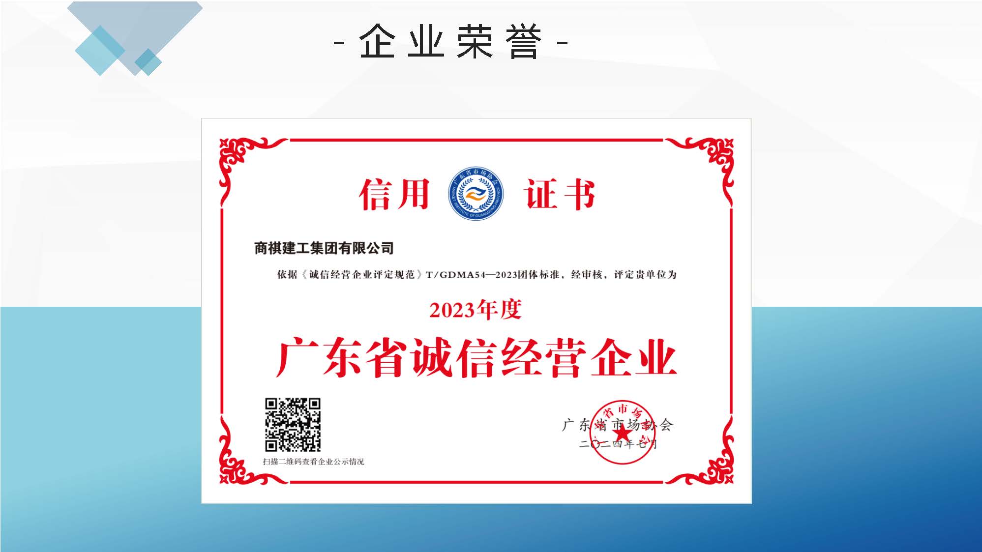 简介-商祺建工集团有限公司-更新于2024.12.23_页面_15.jpg