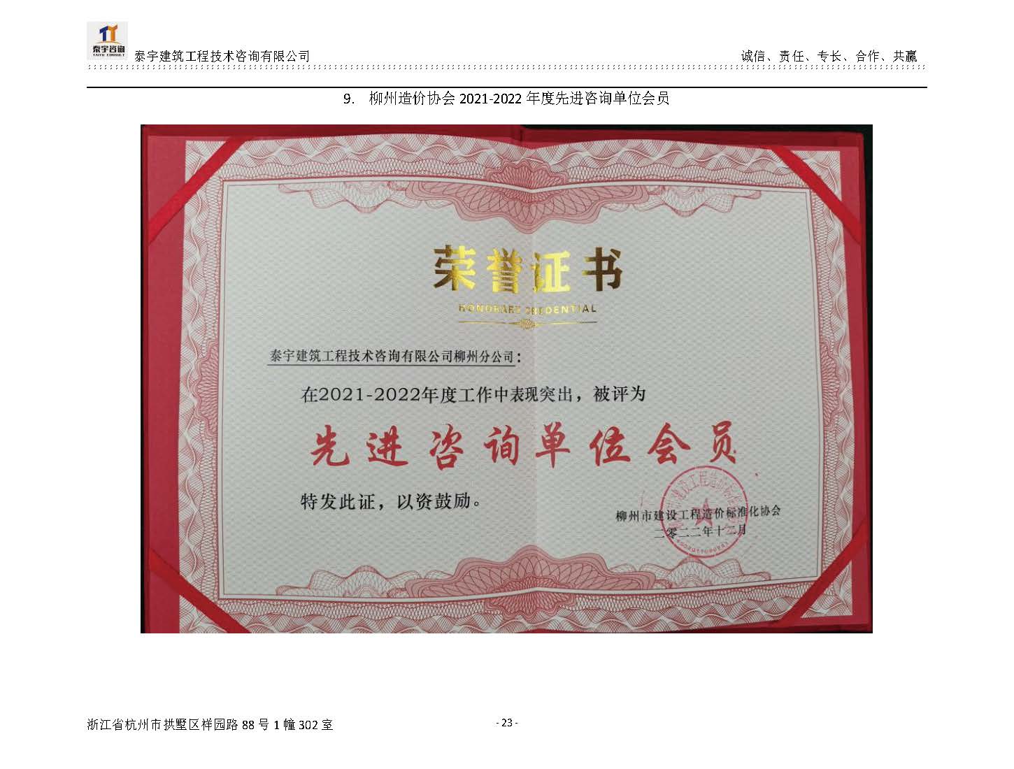 【简介】泰宇资质及近年业绩2024.11.11_20241126160852_页面_023.jpg