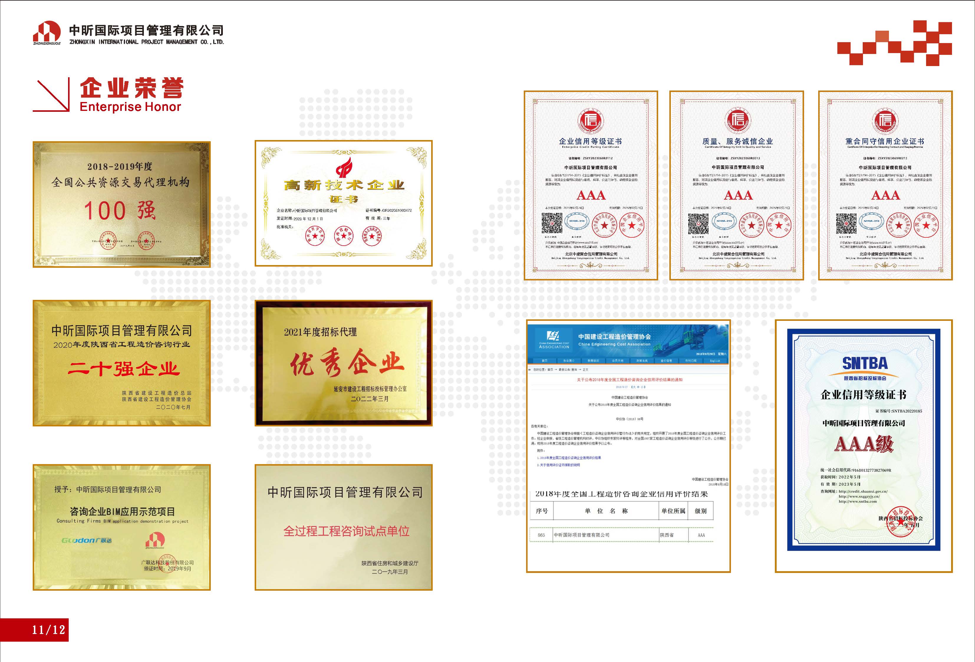 中昕国际项目管理有限公司宣传册大(1)_页面_09.jpg