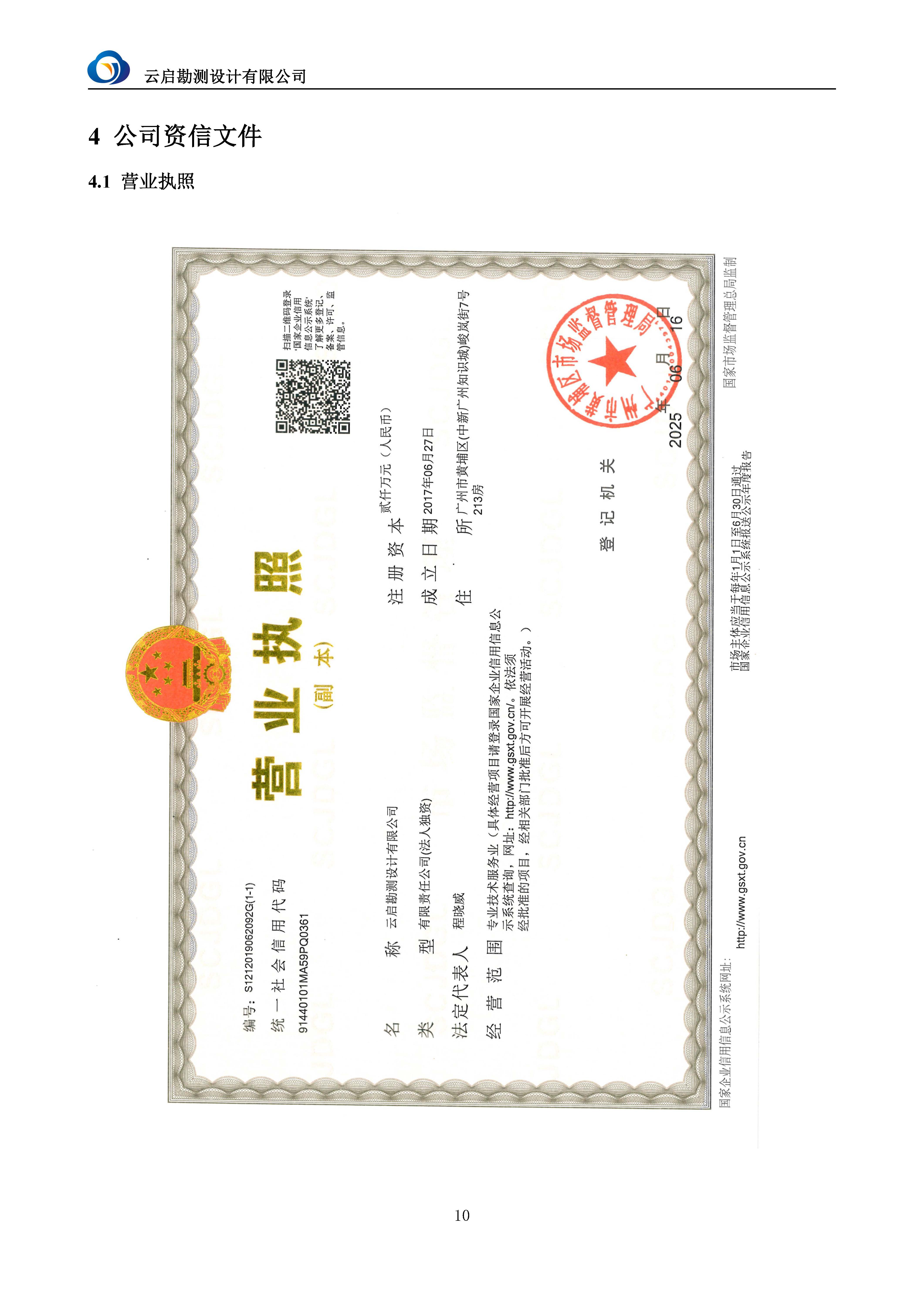 【A22】云启勘测宣传资料2025.7.31_页面_13.jpg